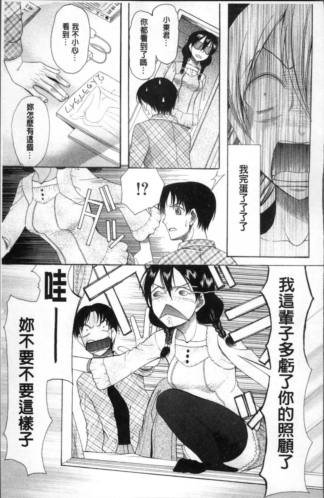 Yome Mamire - Page 188