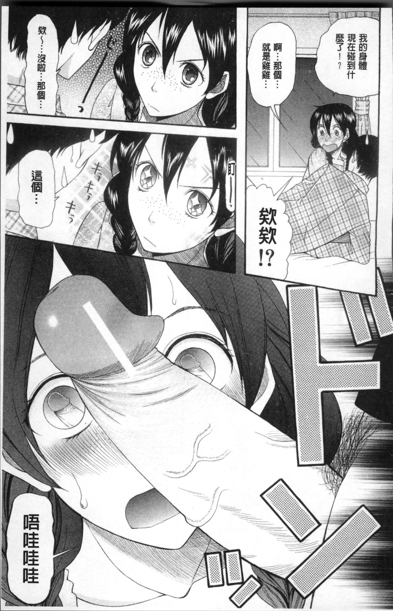 Yome Mamire - Page 192