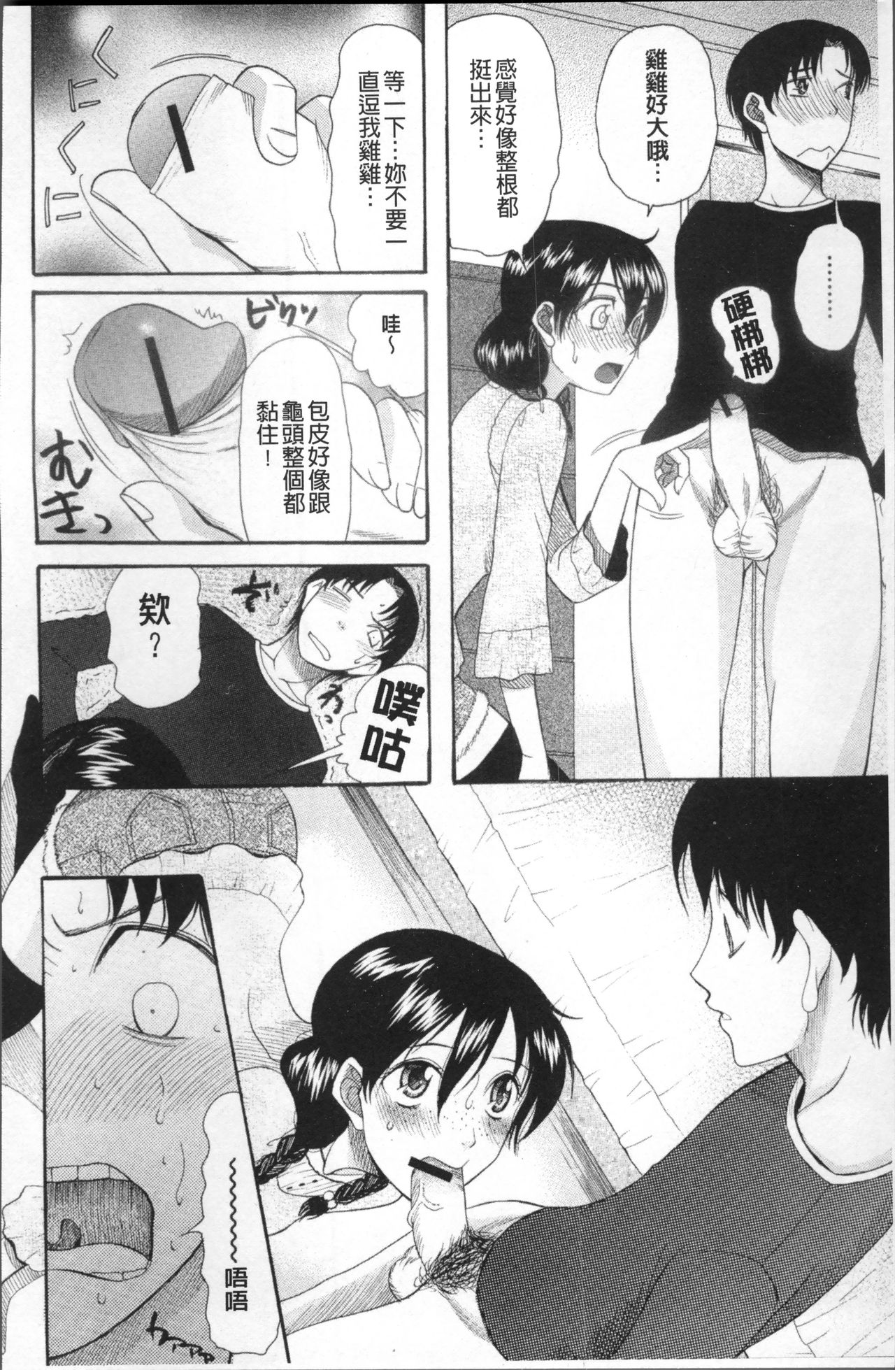 Yome Mamire - Page 193