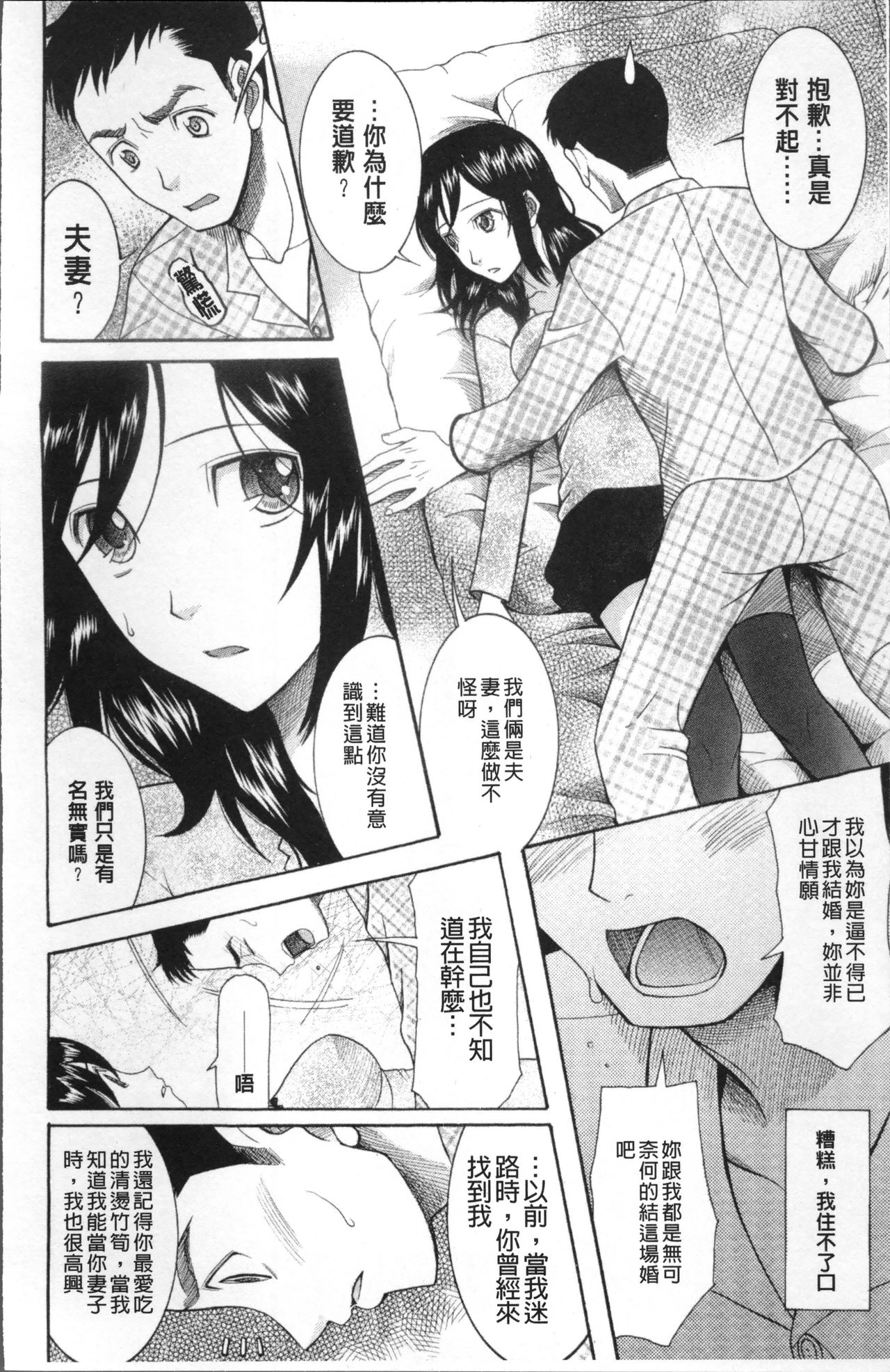 Yome Mamire - Page 49
