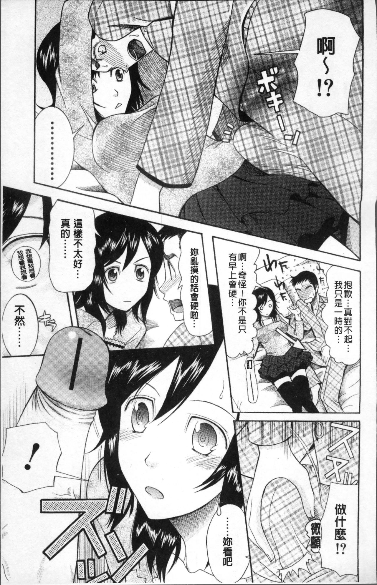 Yome Mamire - Page 52