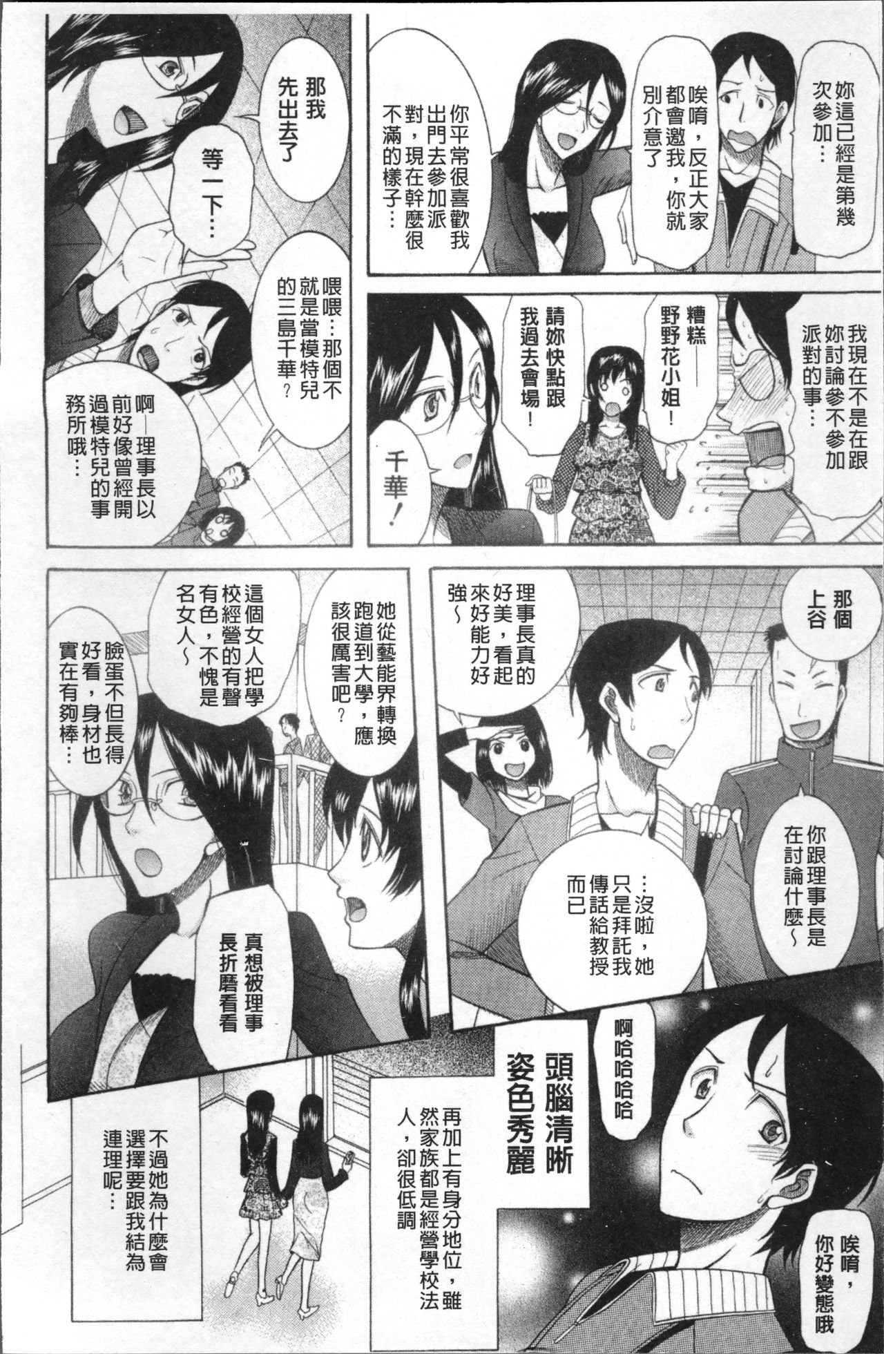 Yome Mamire - Page 71