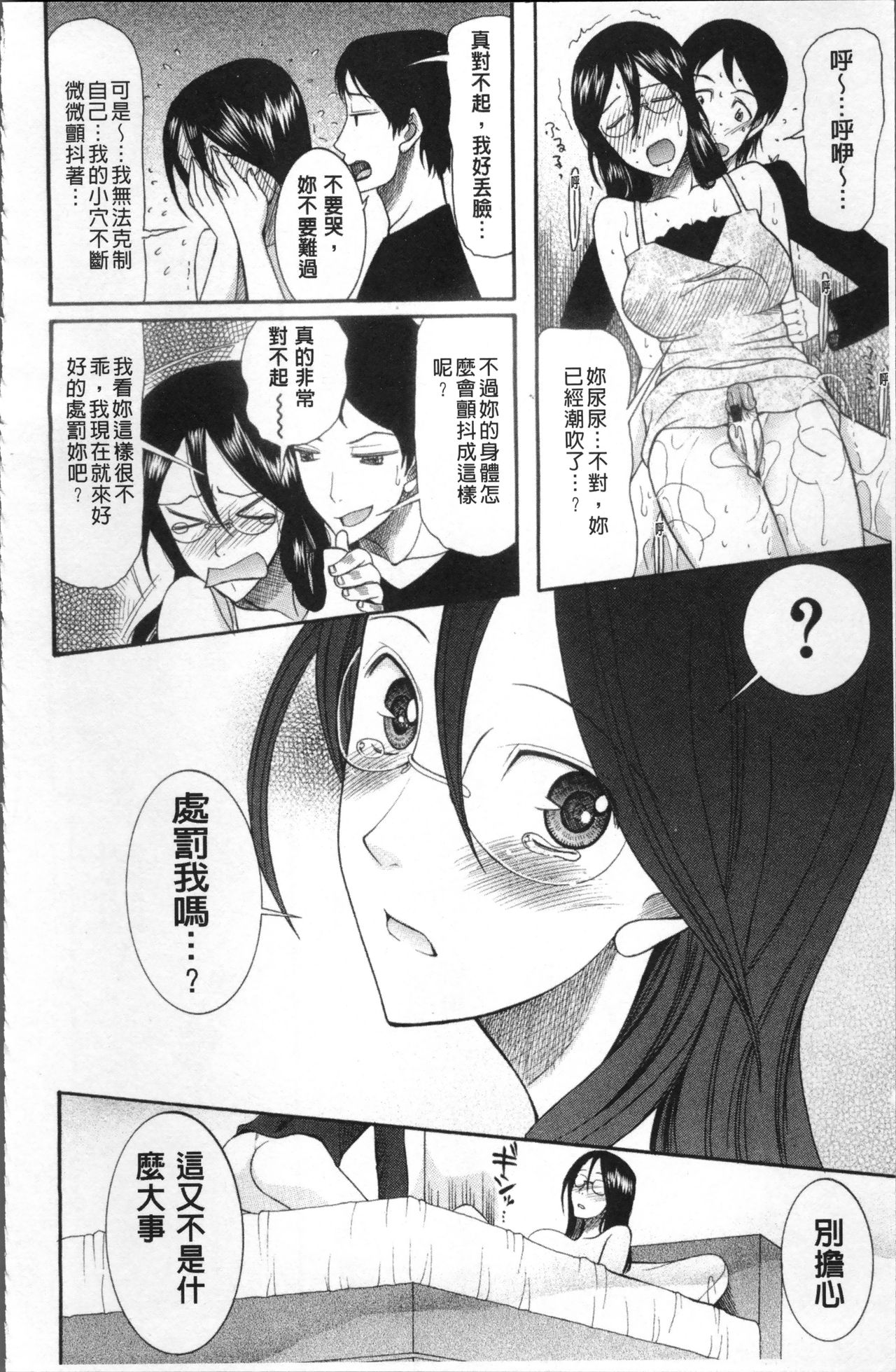 Yome Mamire - Page 81