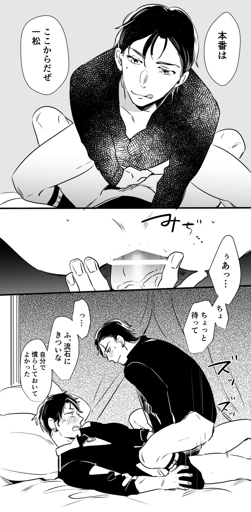 チンオナ下克上漫画 - Page 8