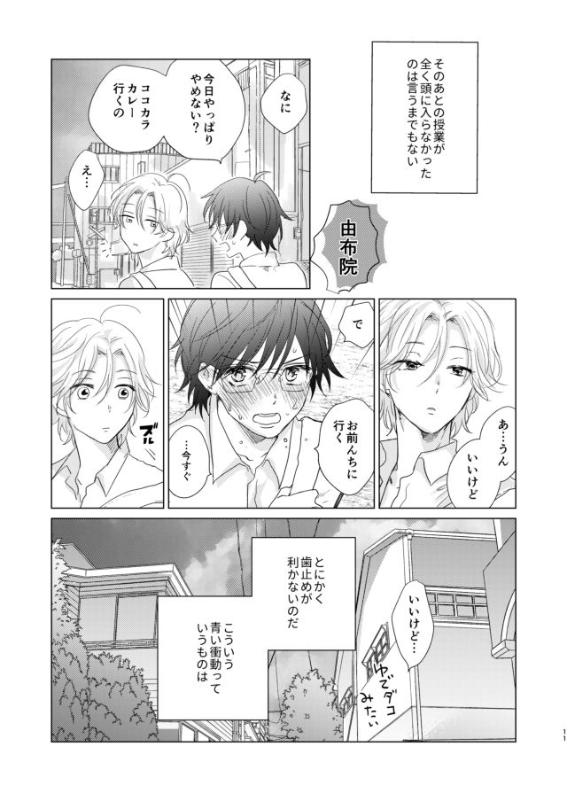 えんちゃん - Page 11