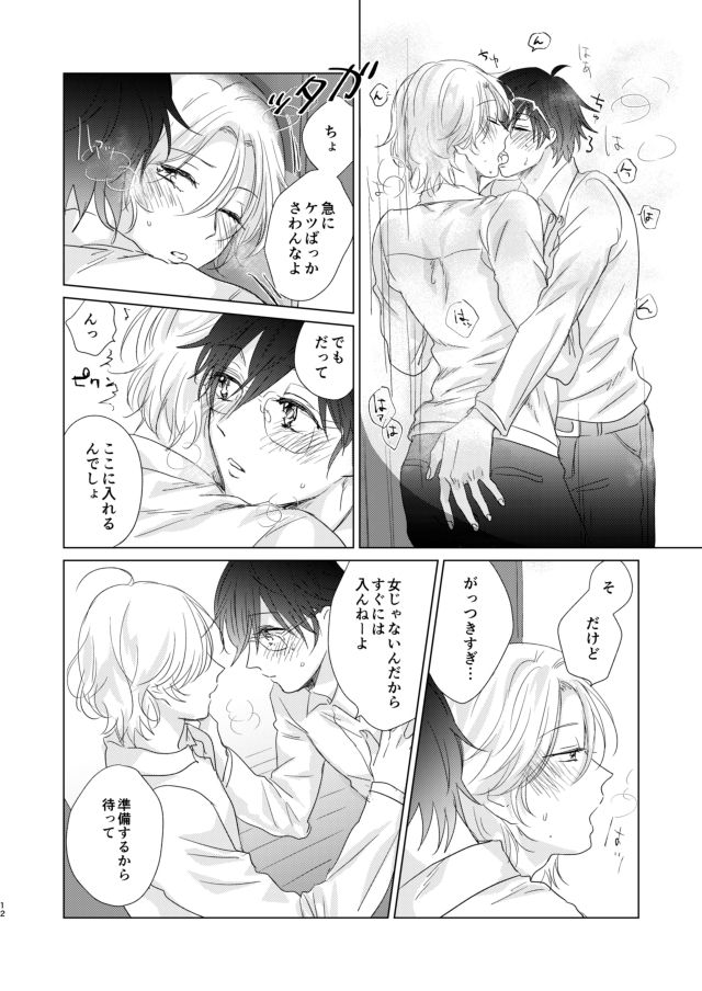 えんちゃん - Page 12