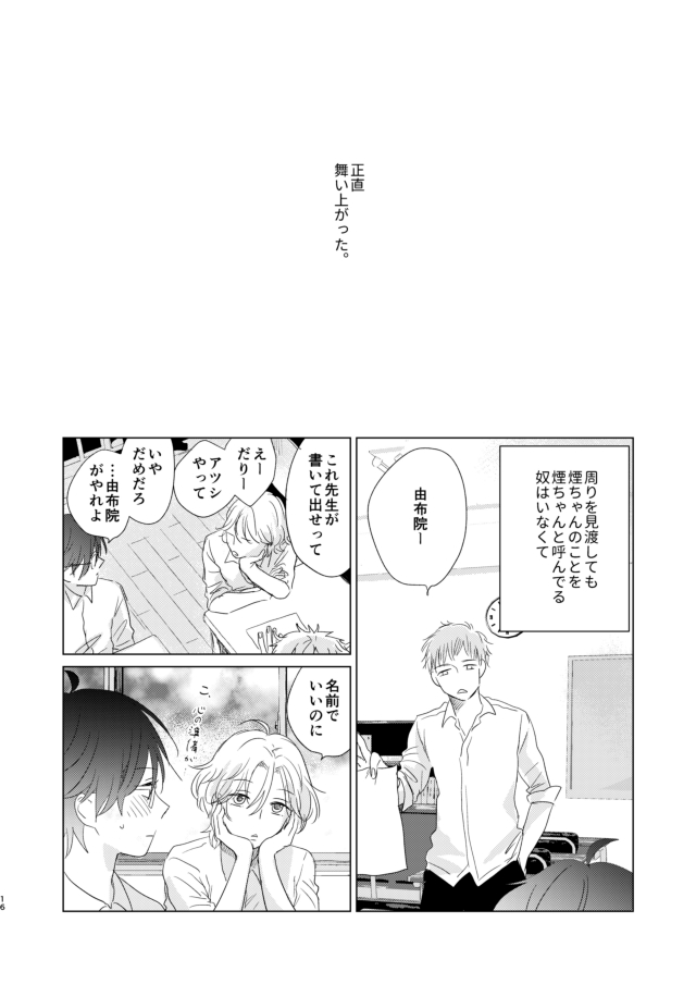 えんちゃん - Page 16