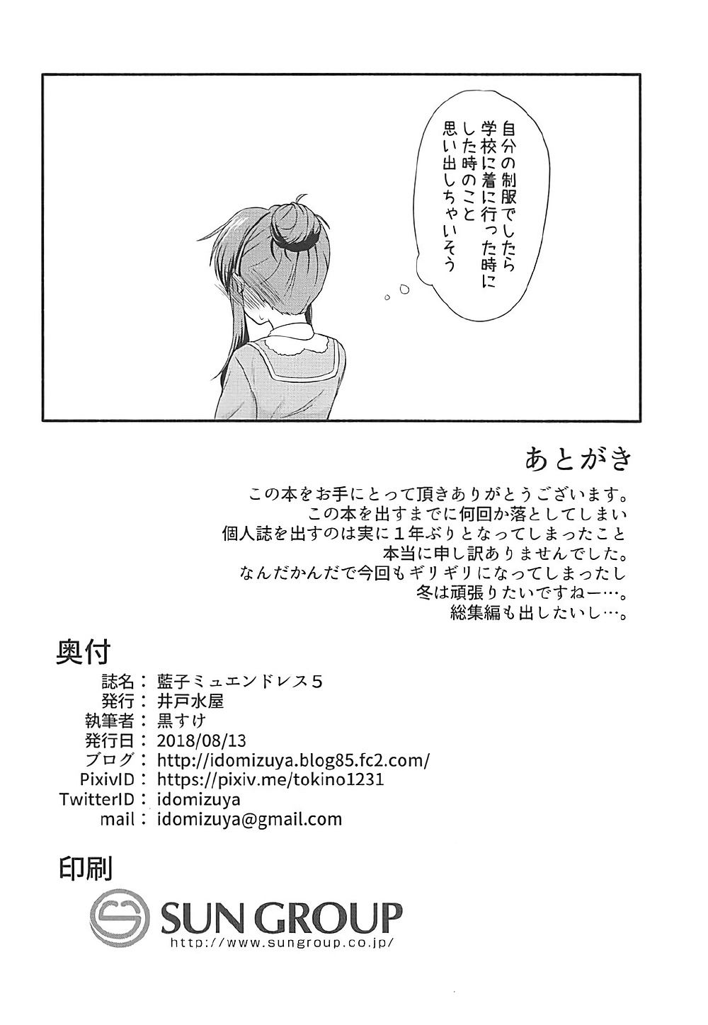Aiko Myu Endless 5 - Page 21