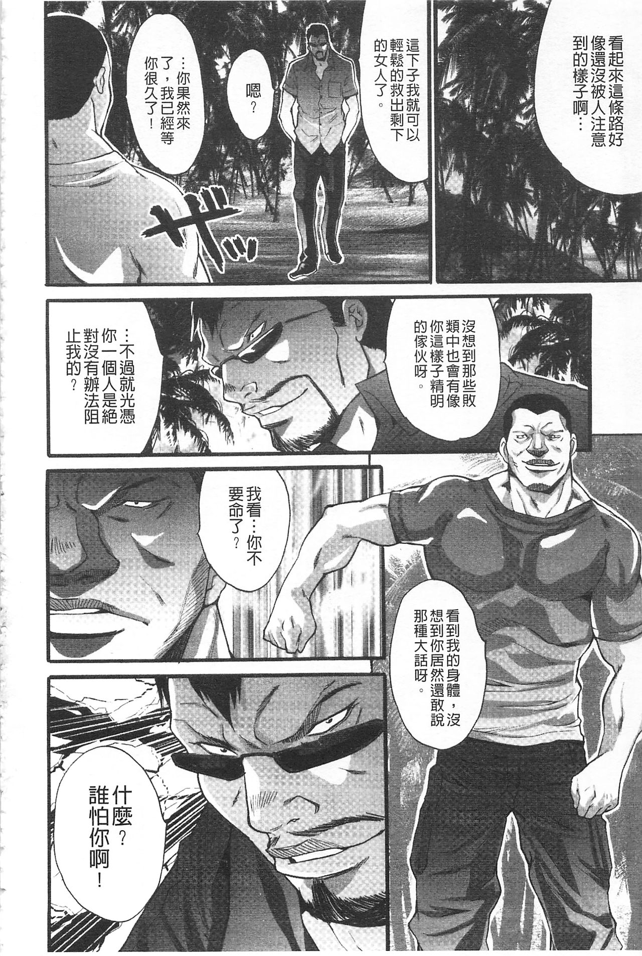 Etsuraku no Shima - Page 151