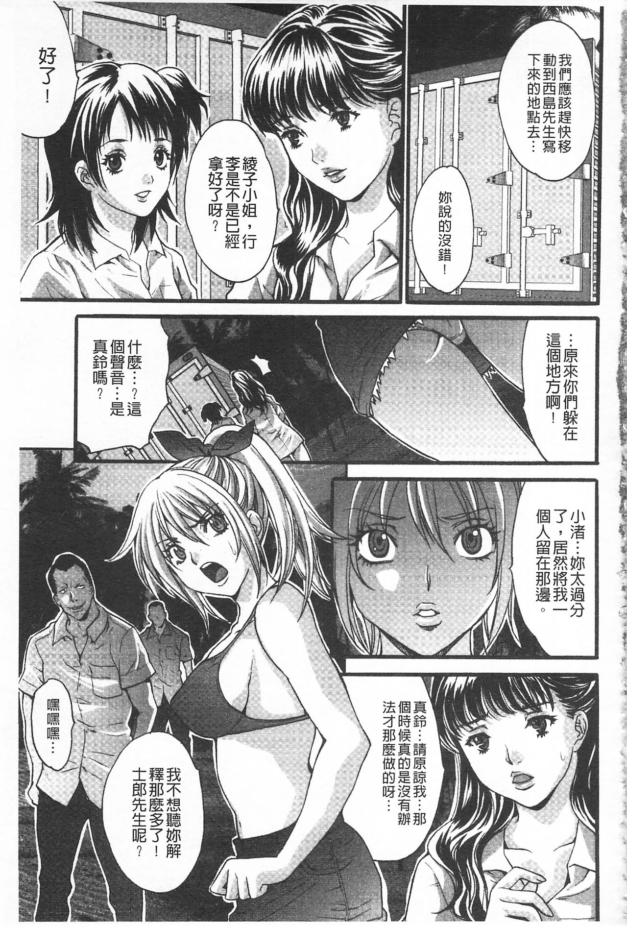 Etsuraku no Shima - Page 154
