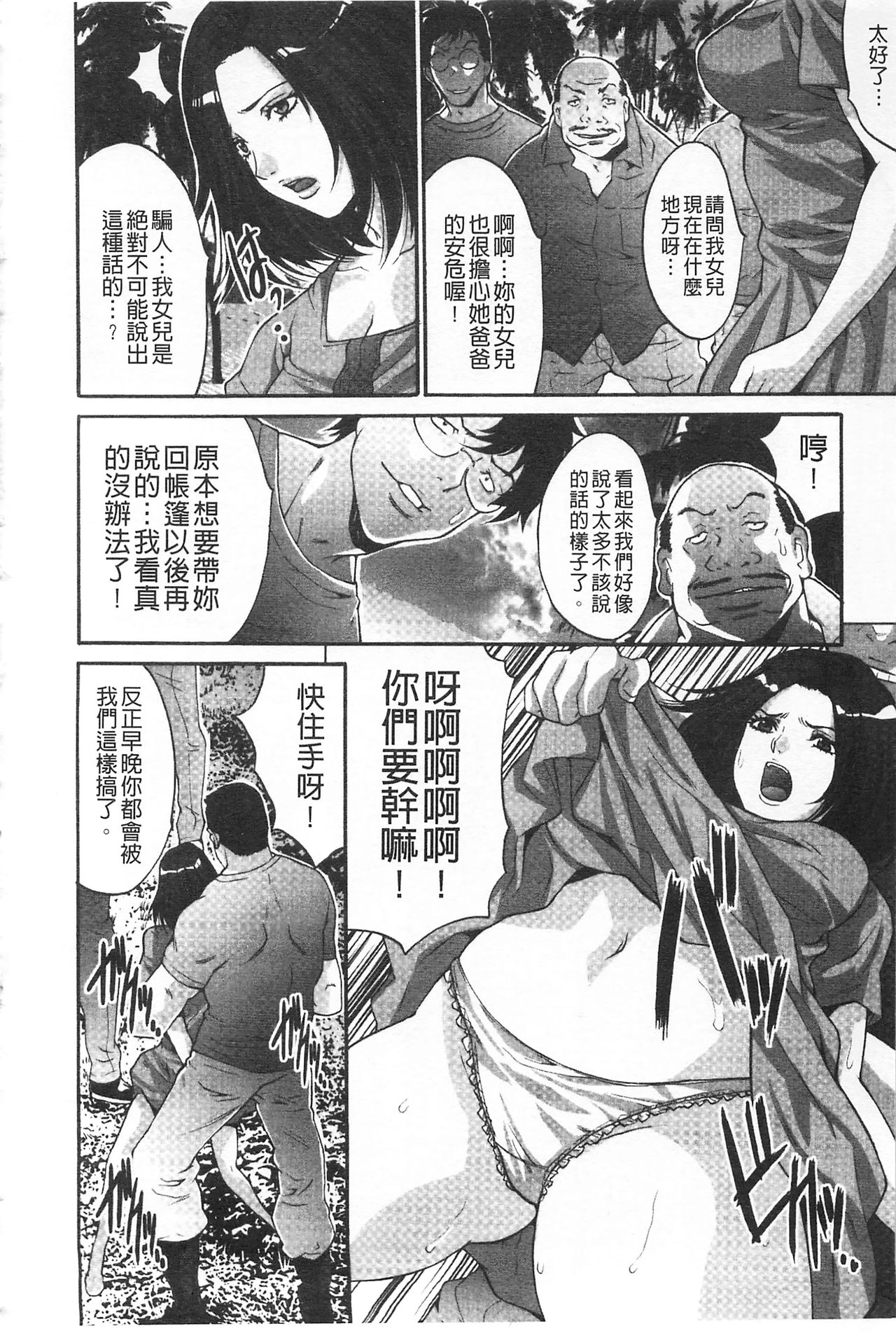 Etsuraku no Shima - Page 45