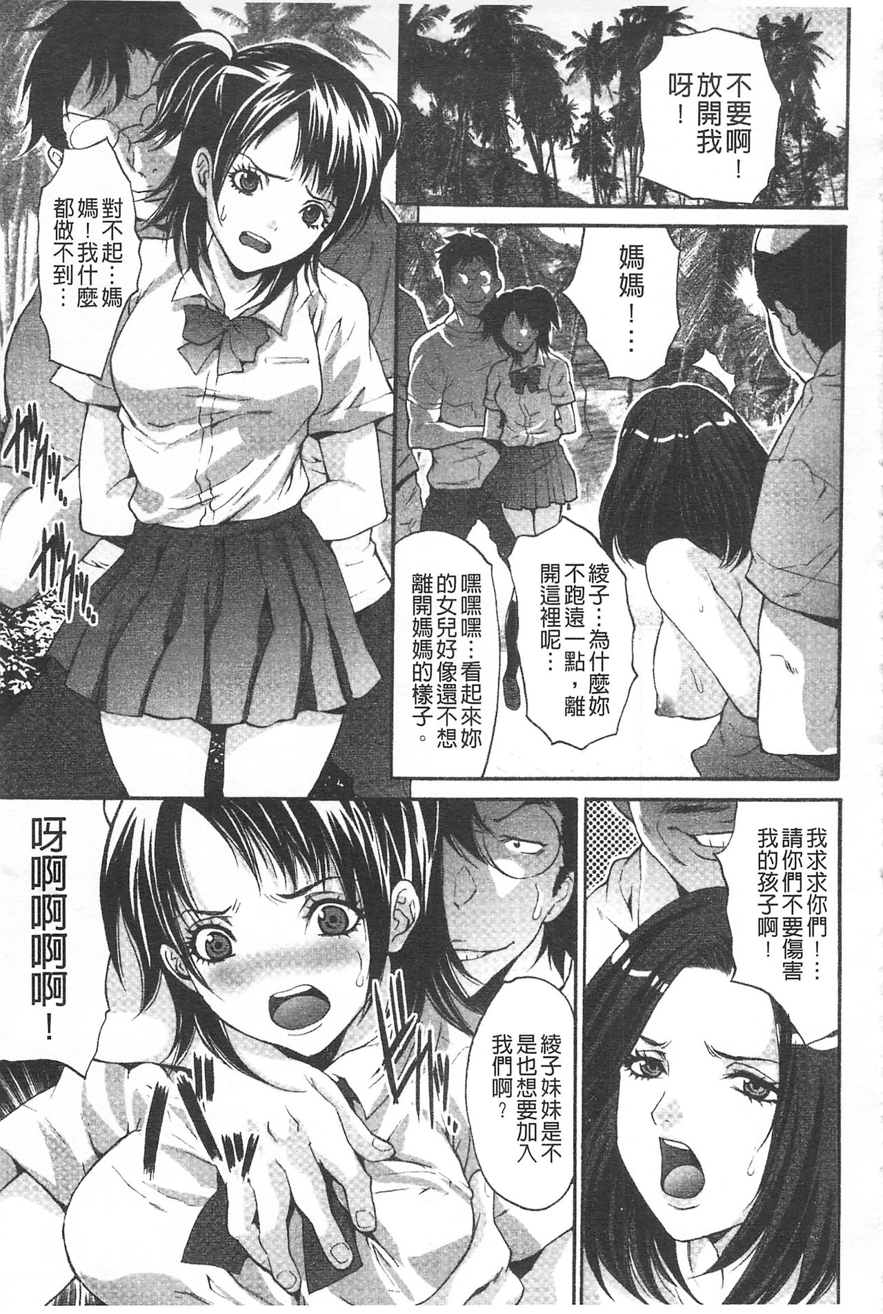 Etsuraku no Shima - Page 56