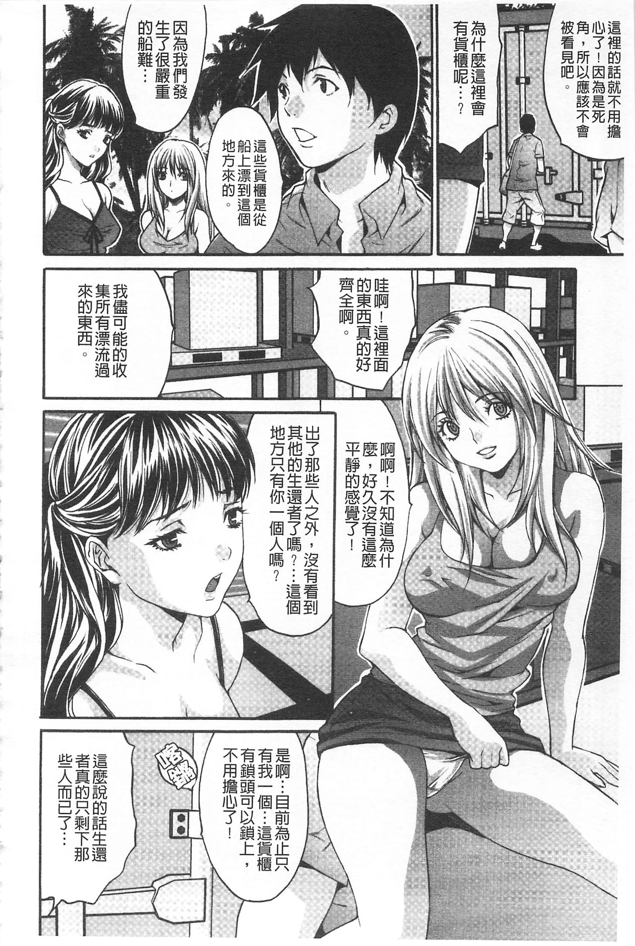 Etsuraku no Shima - Page 61