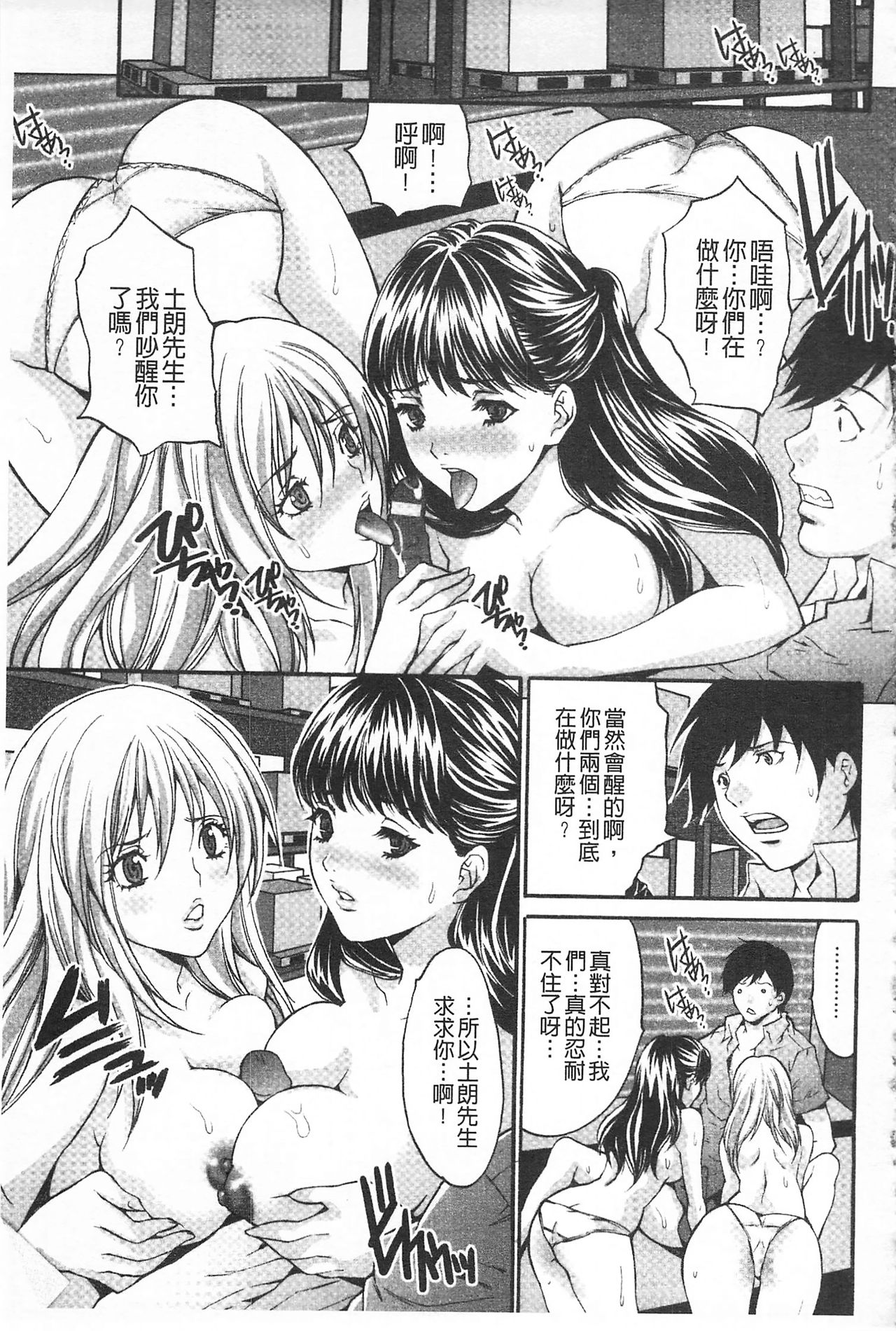 Etsuraku no Shima - Page 74