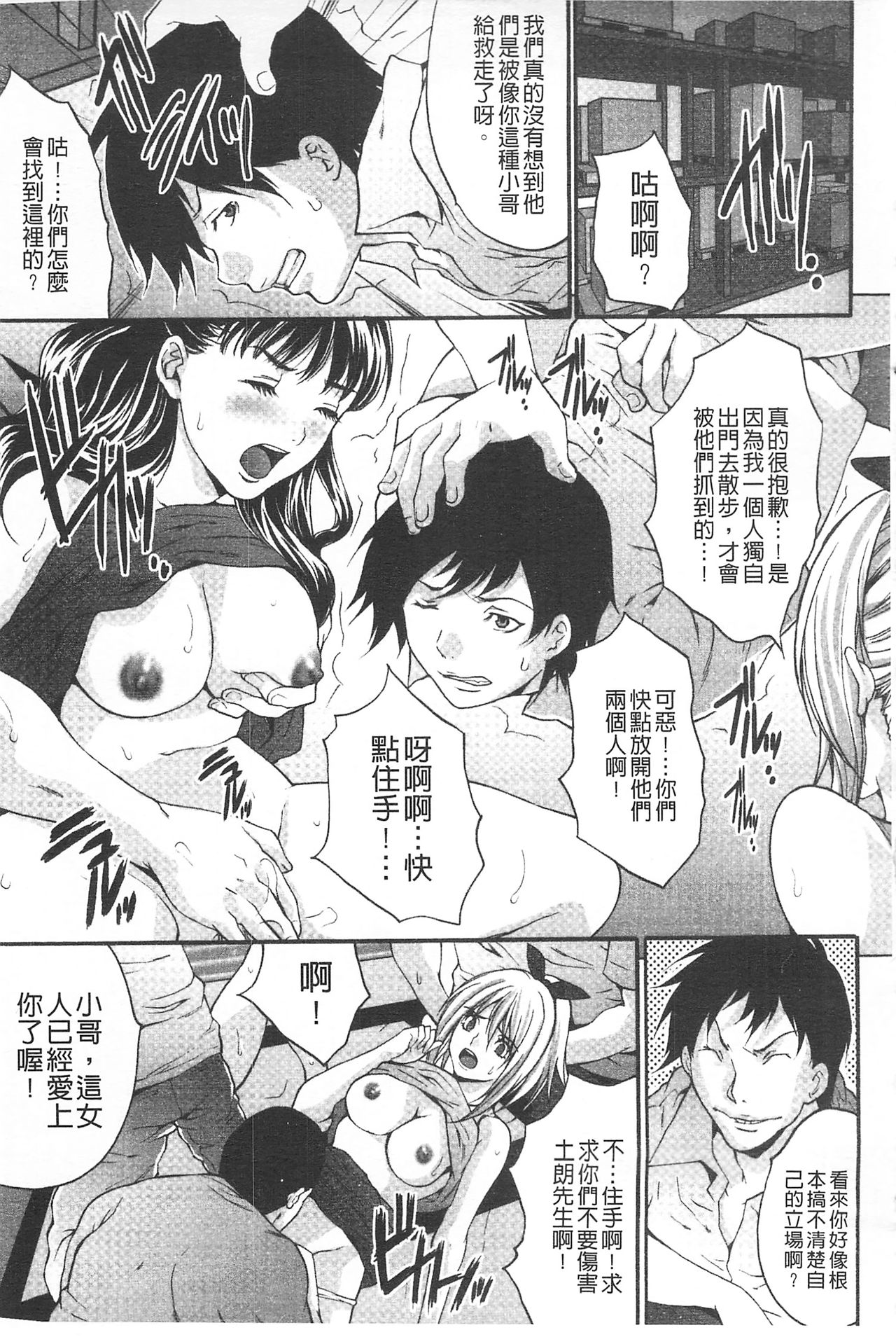 Etsuraku no Shima - Page 80