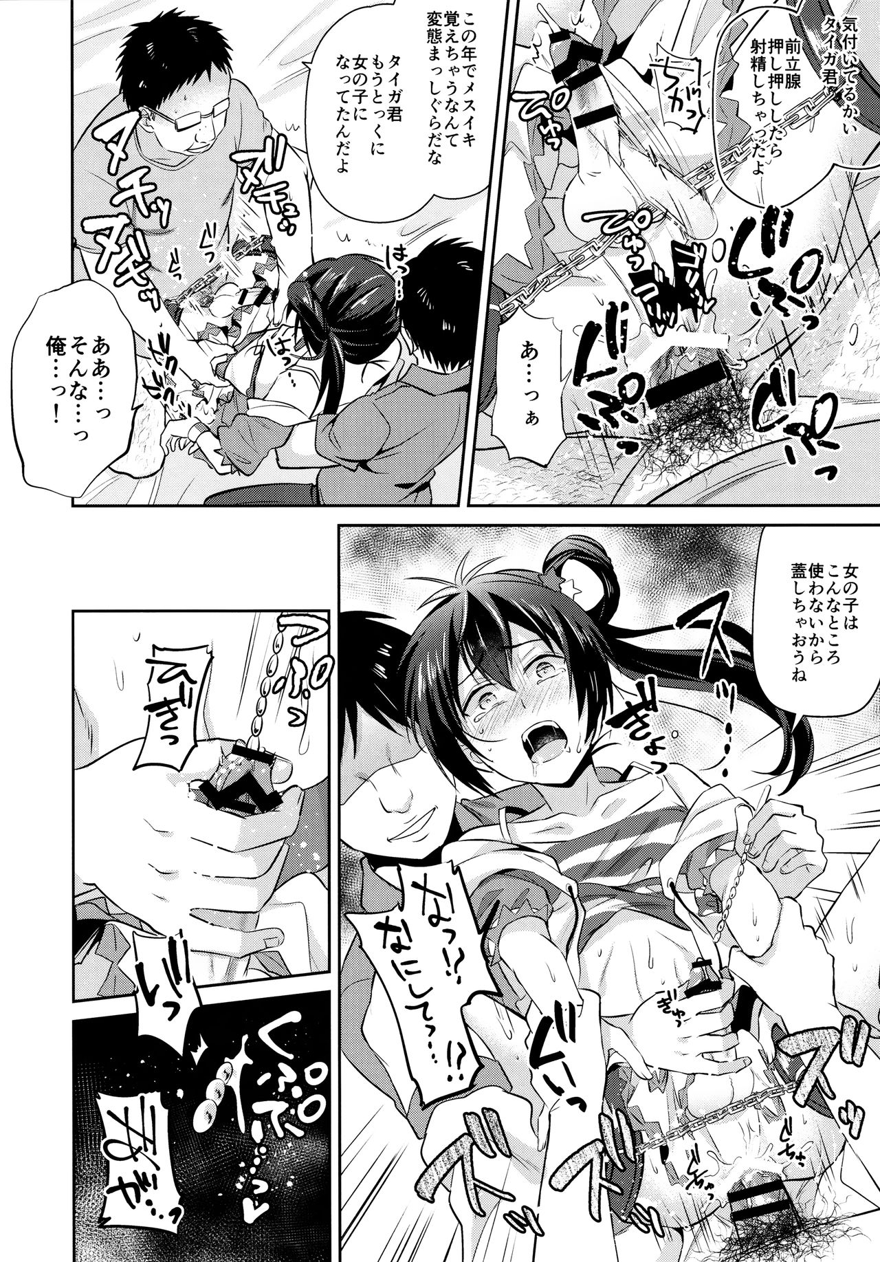 Mesuochic Love - Page 25
