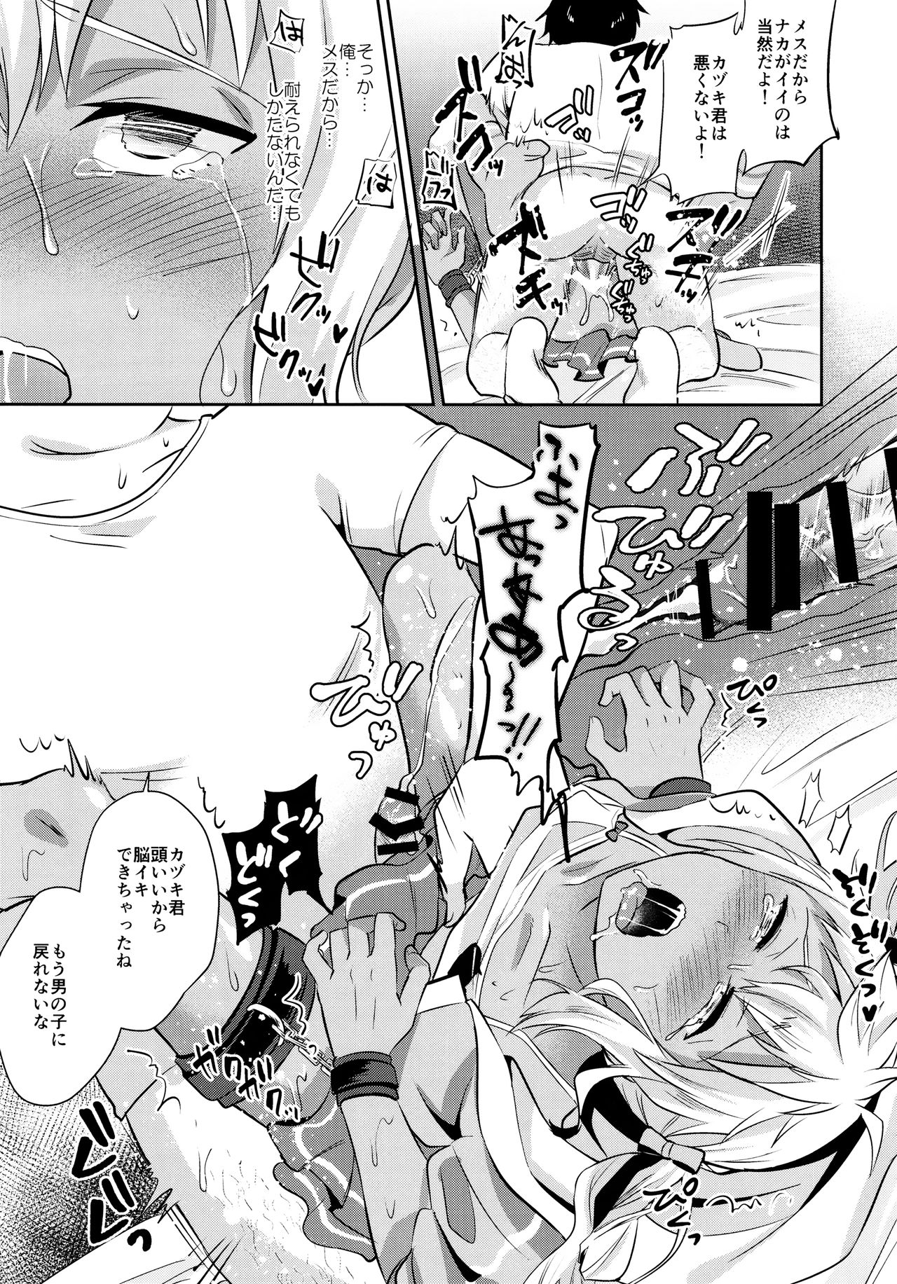 Mesuochic Love - Page 34
