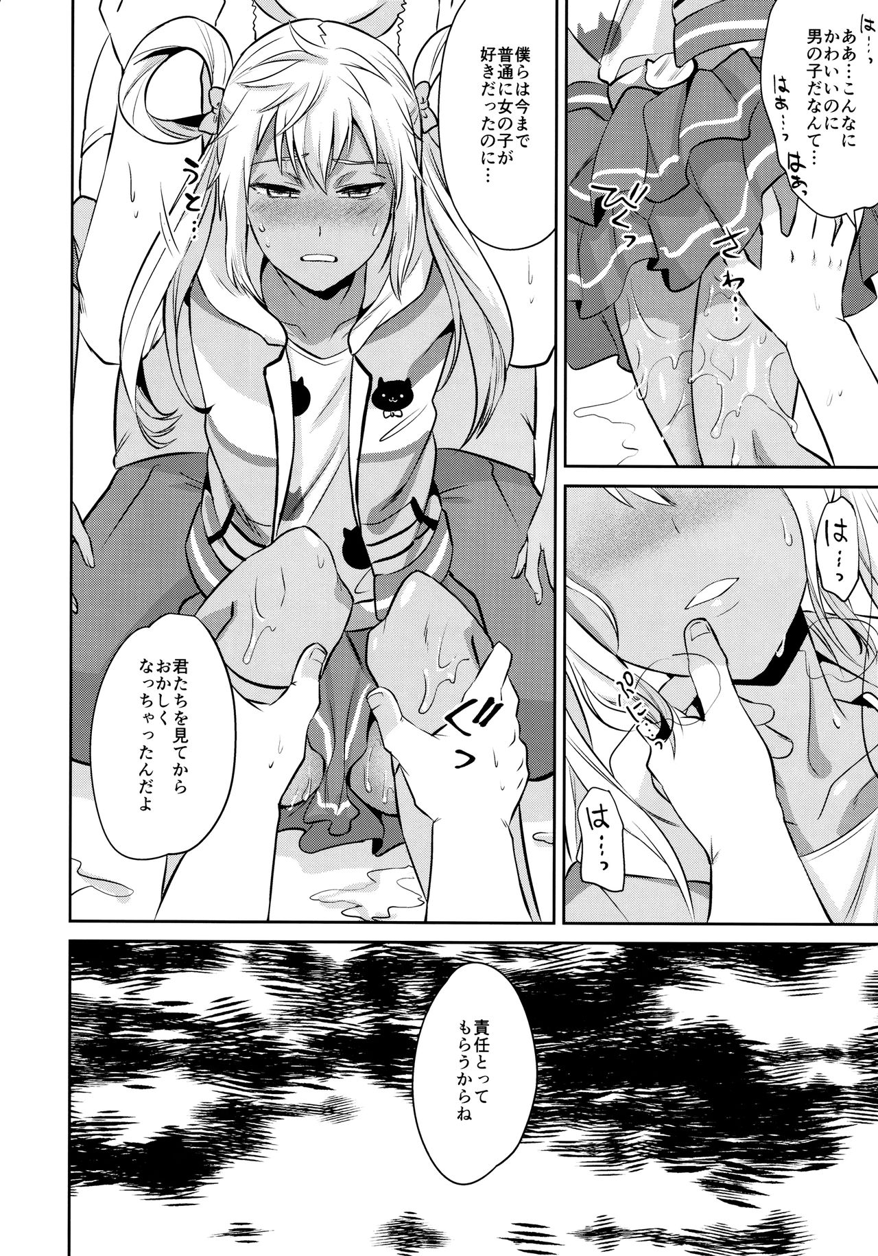 Mesuochic Love - Page 7