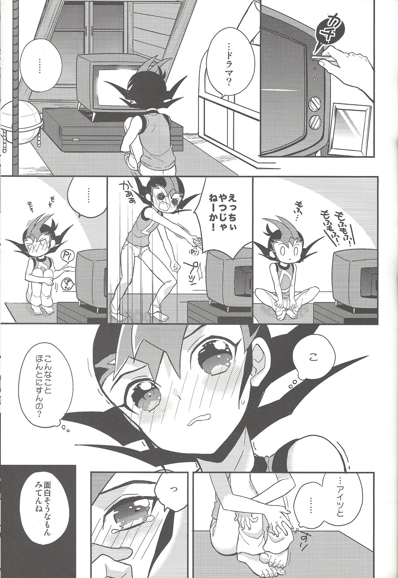 Ai o Choudai - Page 20