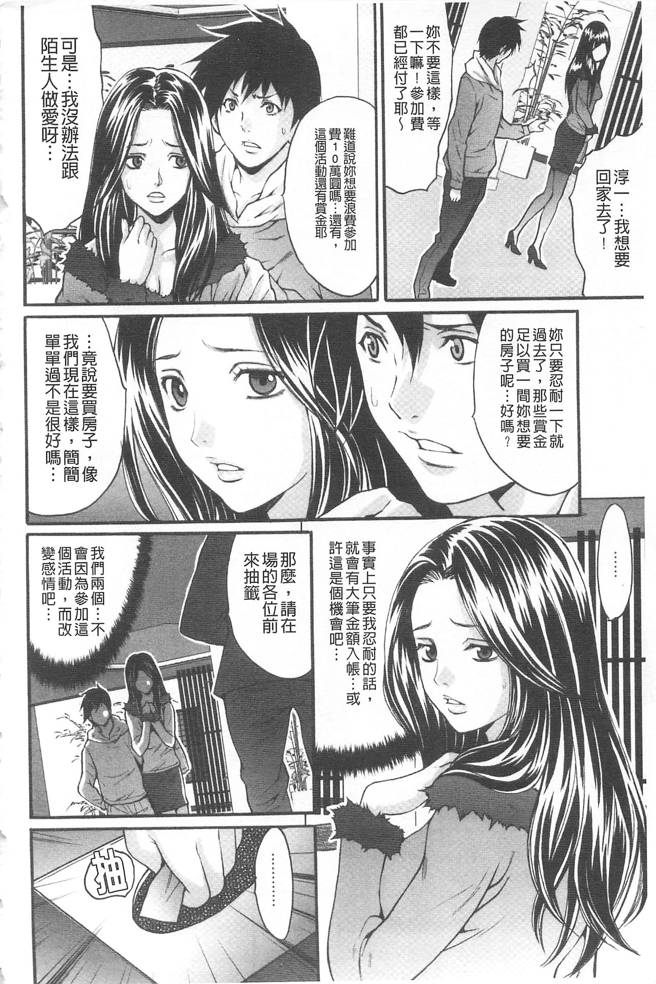 Fuufu Koukan Game | 夫婦交姦性遊戲 - Page 11