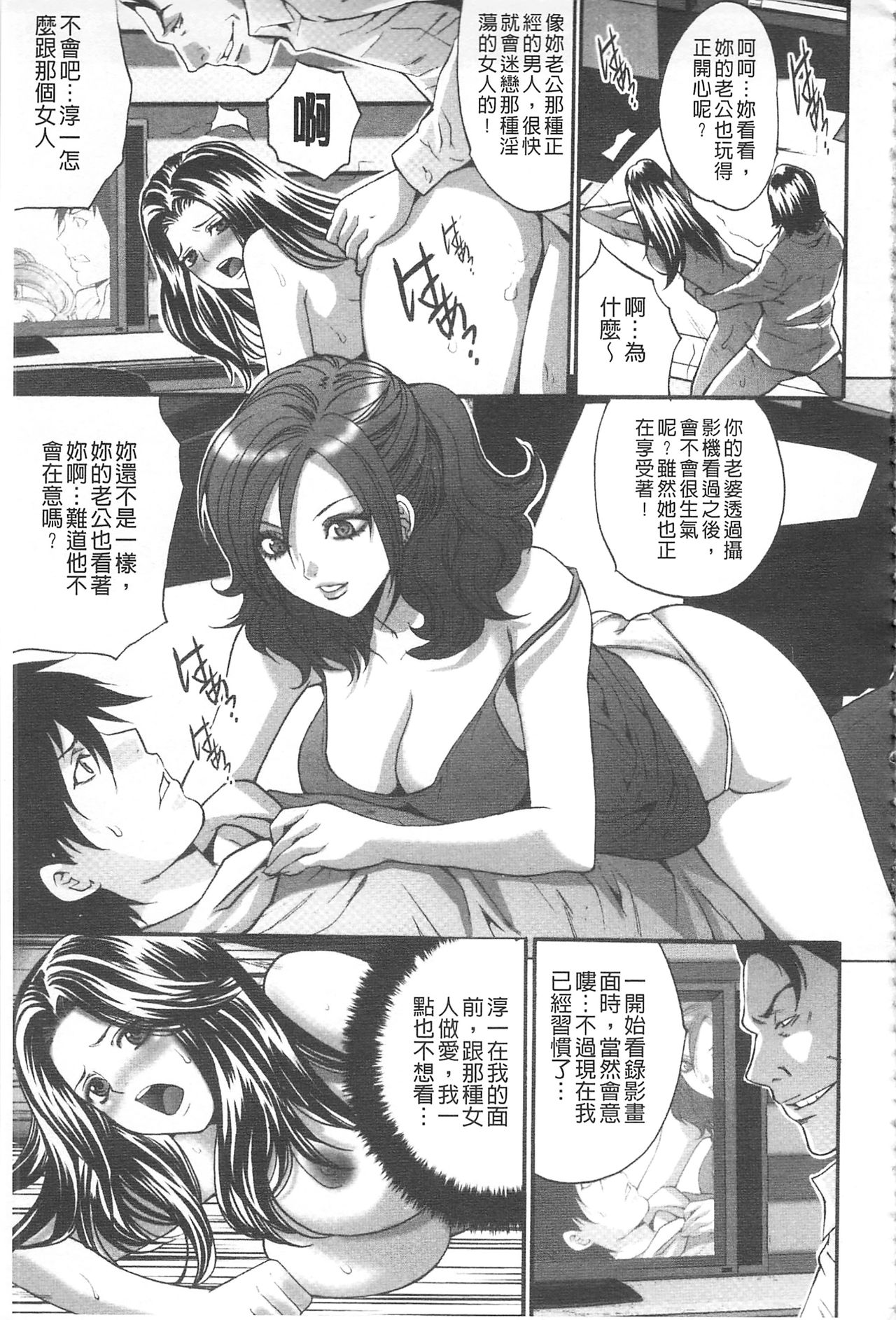 Fuufu Koukan Game | 夫婦交姦性遊戲 - Page 24