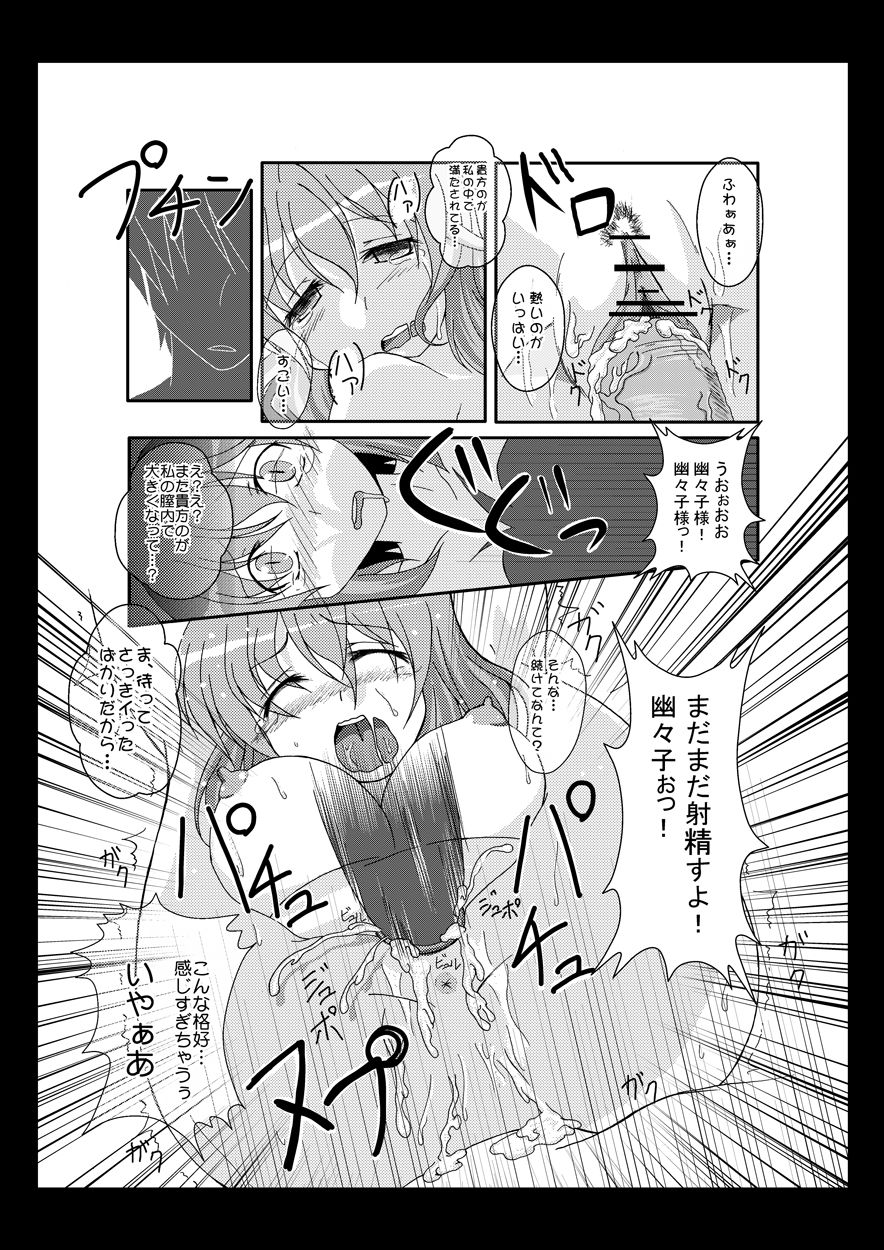 ゆゆさまにリードされたい - Page 11