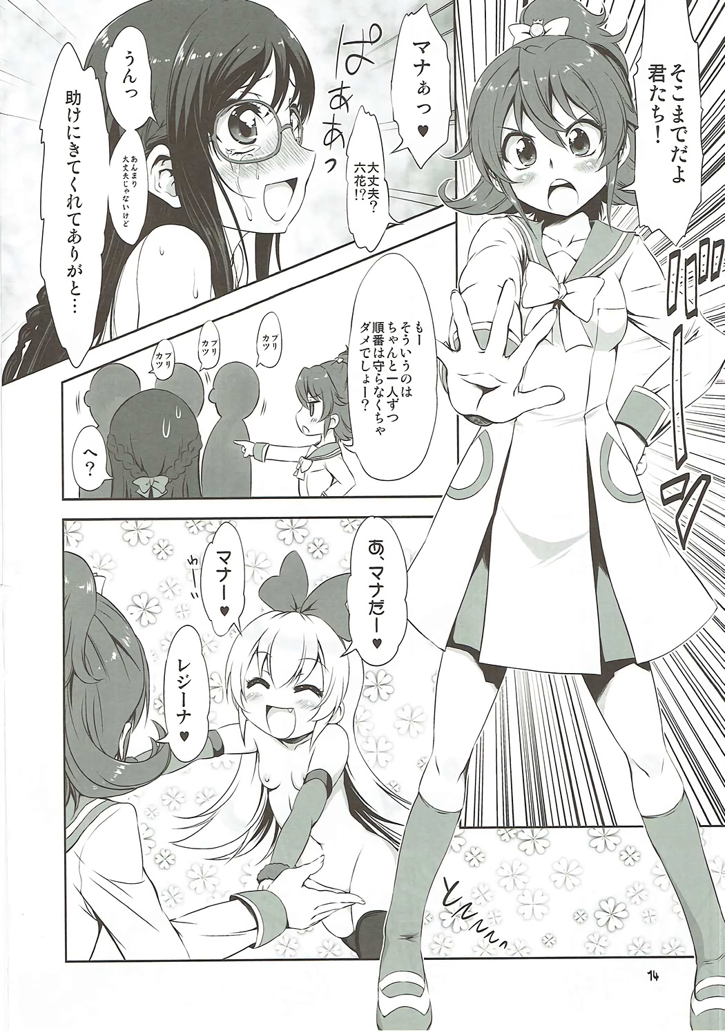 Super Prekatsu Time F - Page 13