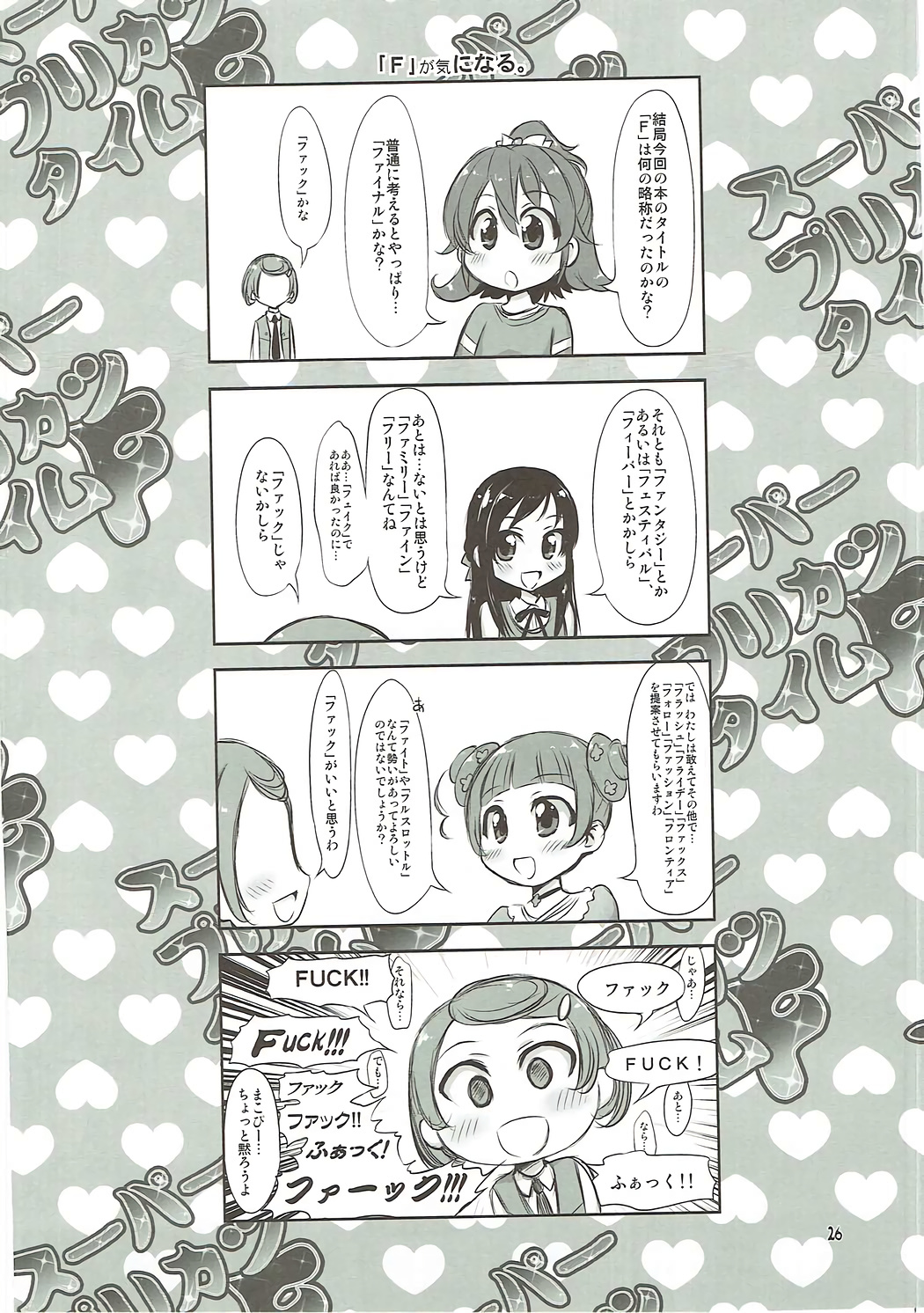 Super Prekatsu Time F - Page 25