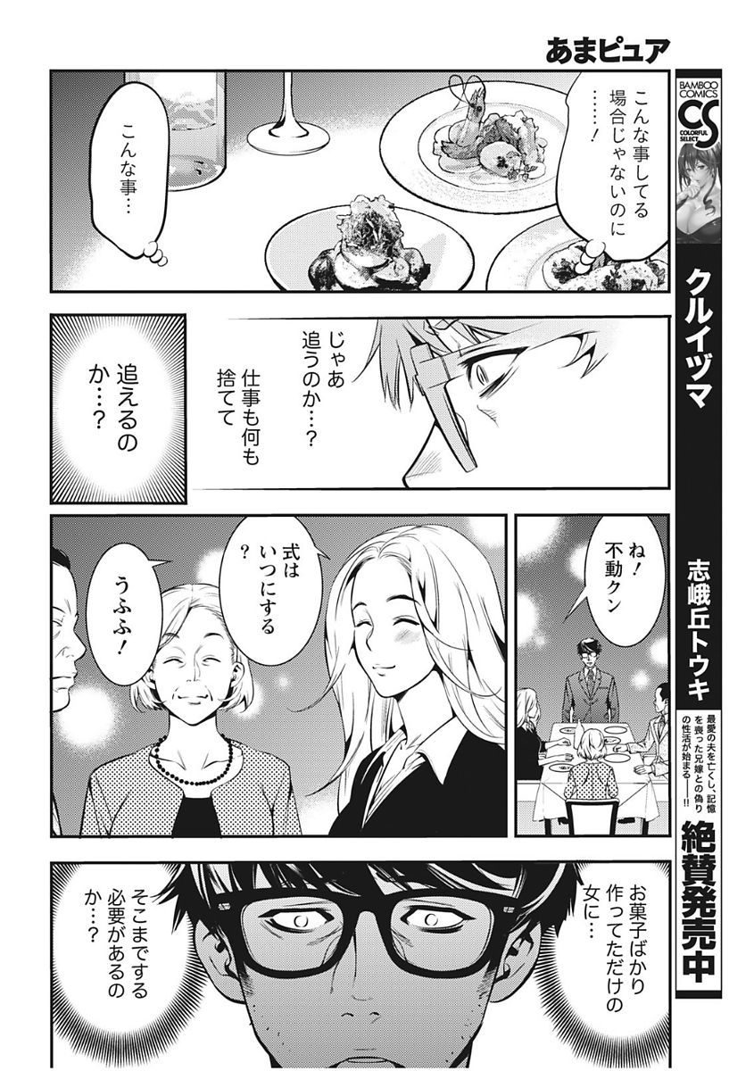 Monthly Vitaman 2017-12 - Page 16