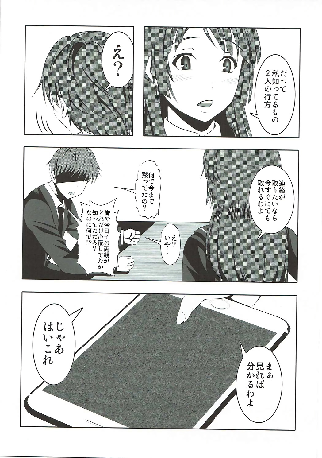 Inbai - Page 31