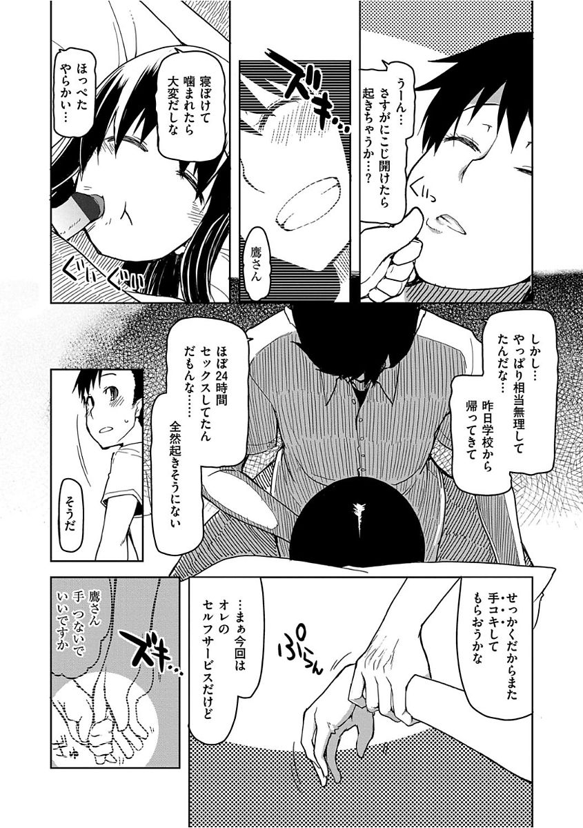 Kizumono Otome - Page 156