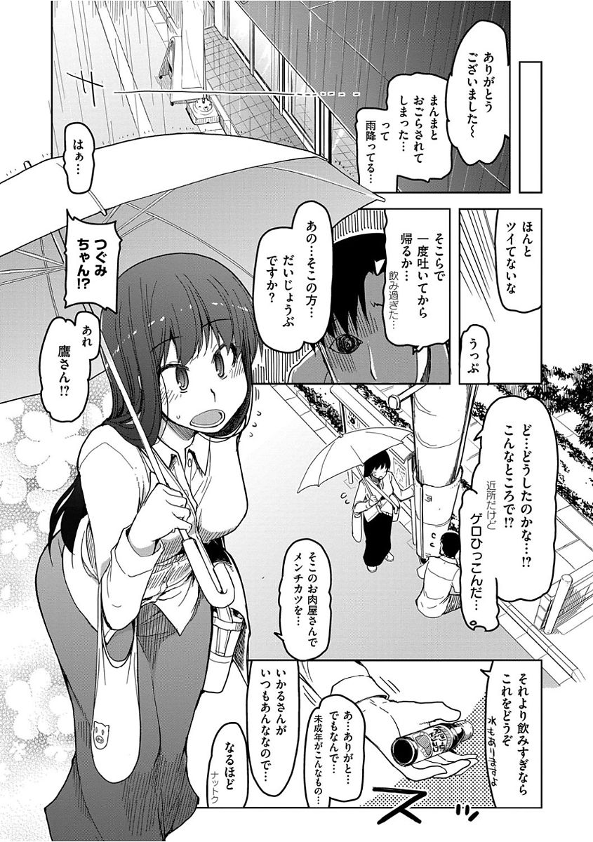 Kizumono Otome - Page 162
