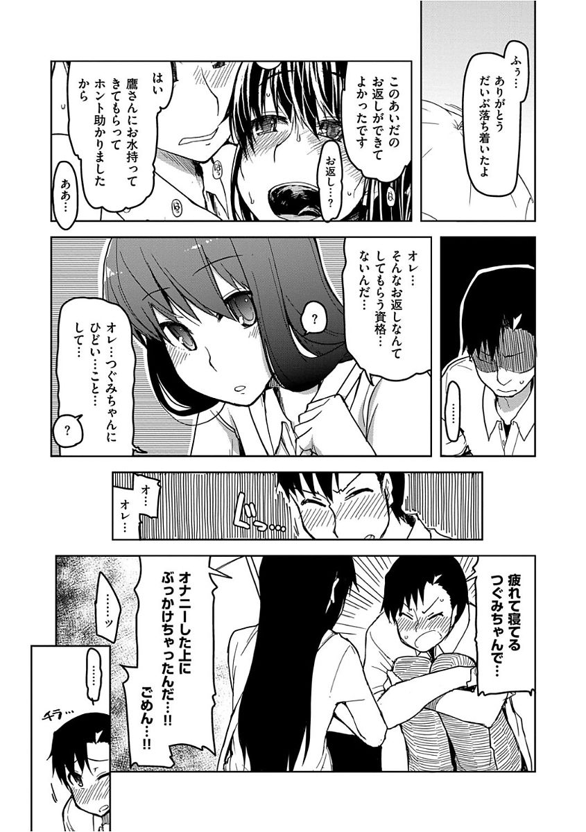 Kizumono Otome - Page 163