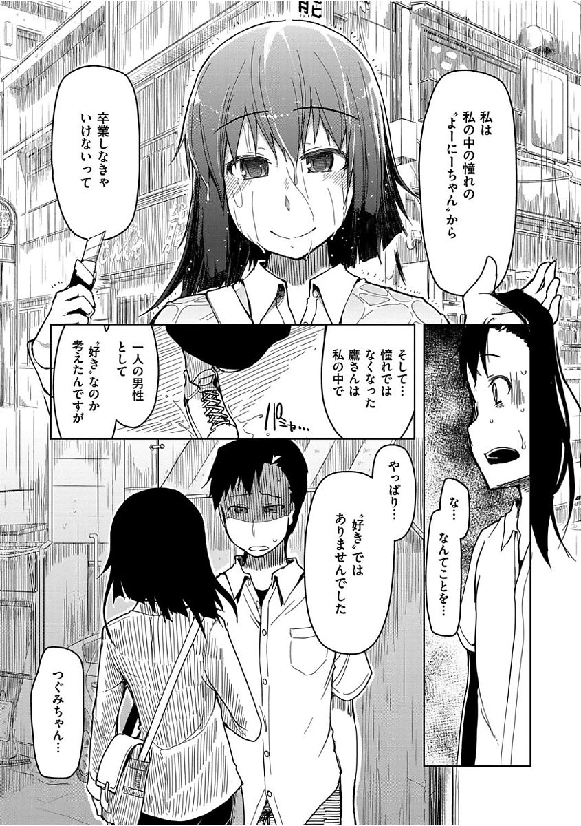 Kizumono Otome - Page 171