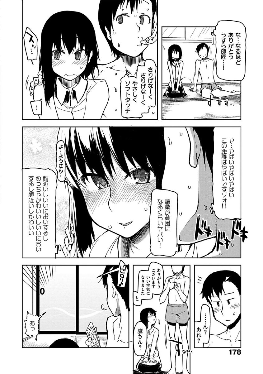 Kizumono Otome - Page 180