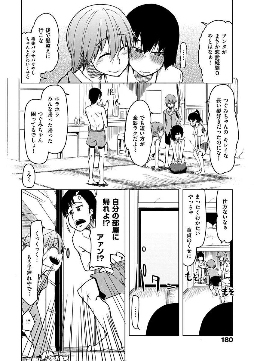 Kizumono Otome - Page 182