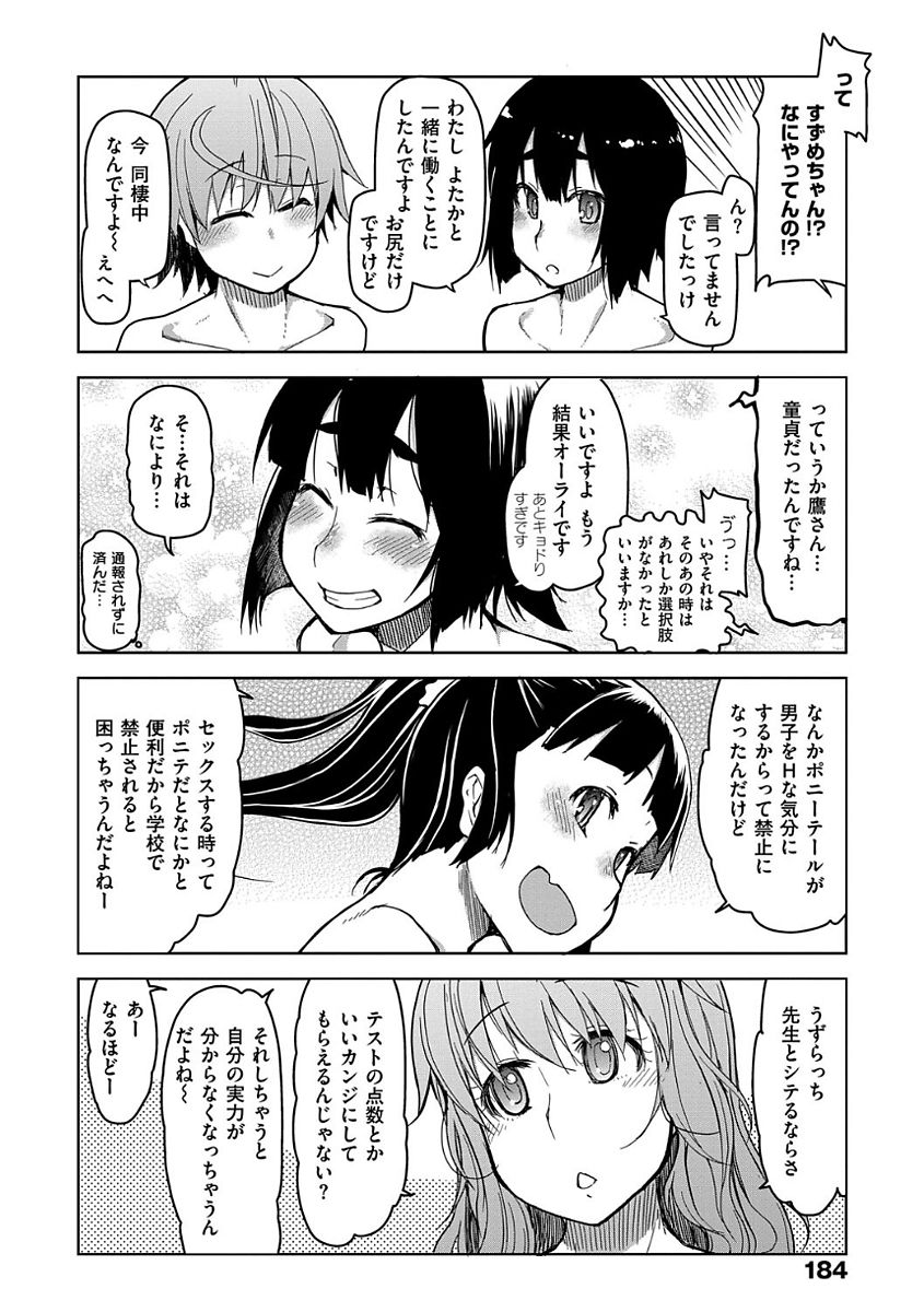 Kizumono Otome - Page 186