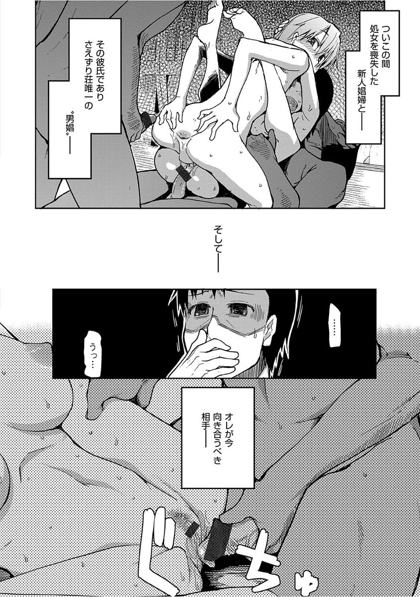 Kizumono Otome - Page 192