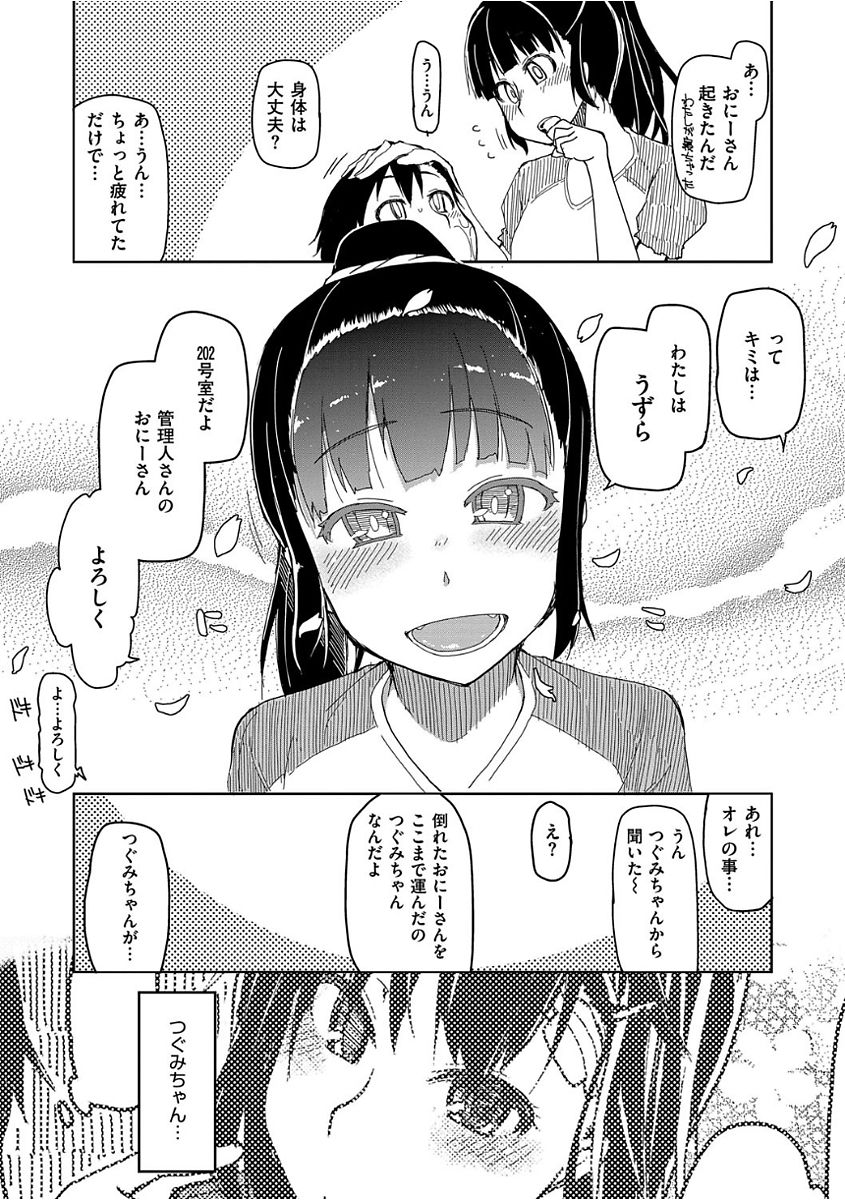 Kizumono Otome - Page 31