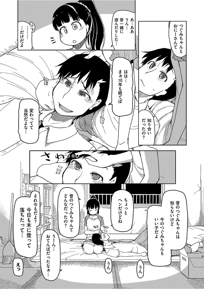 Kizumono Otome - Page 32