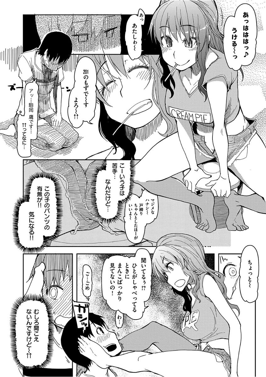 Kizumono Otome - Page 58