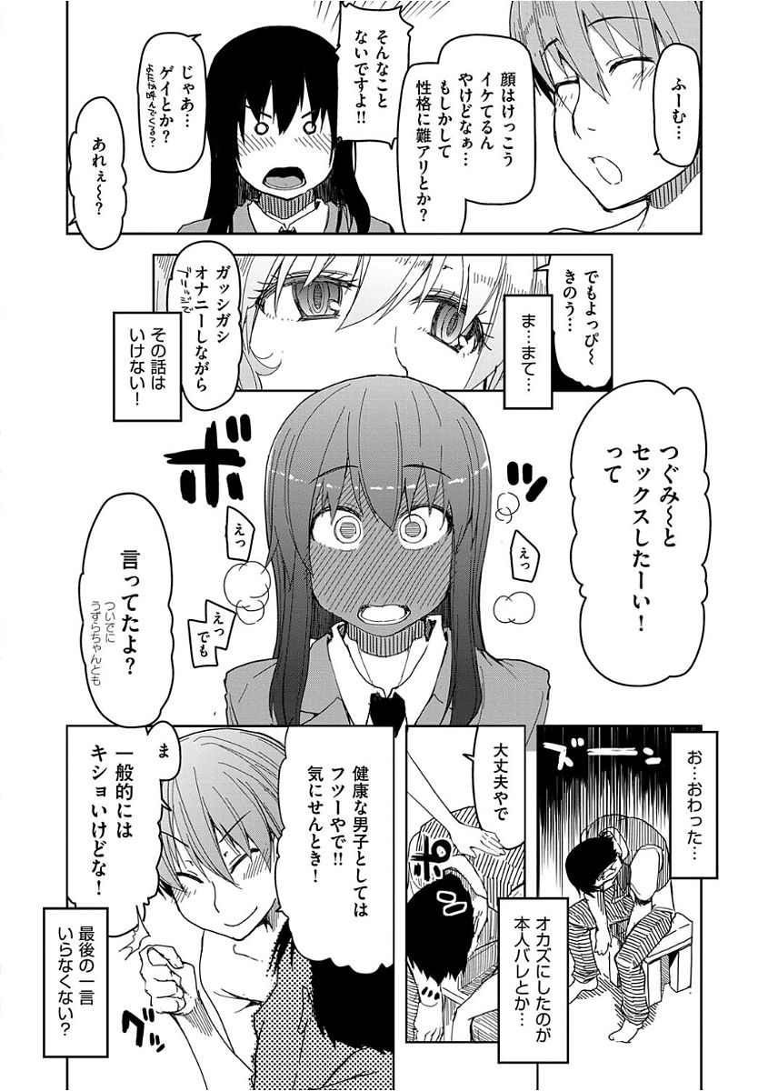 Kizumono Otome - Page 66