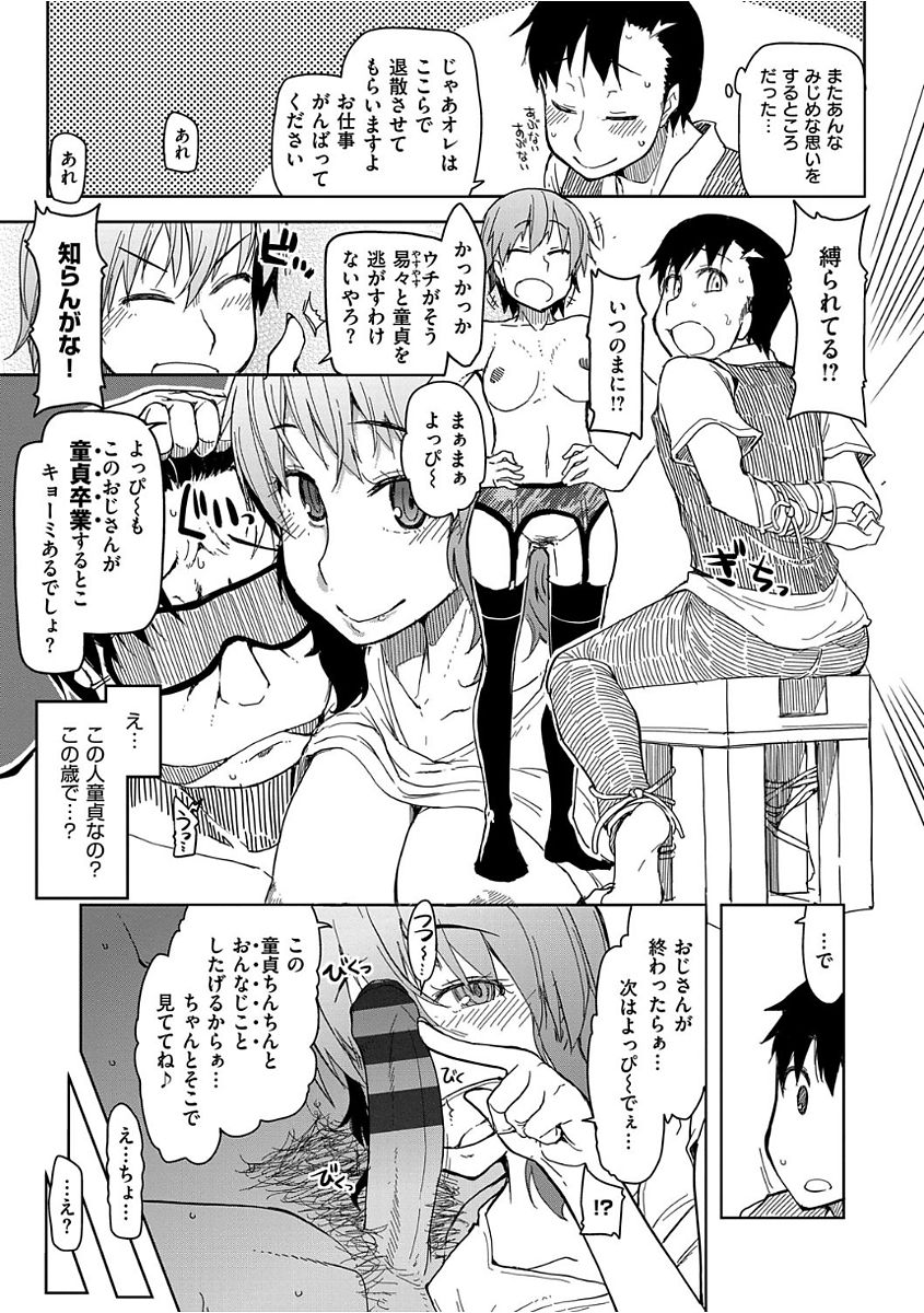 Kizumono Otome - Page 69