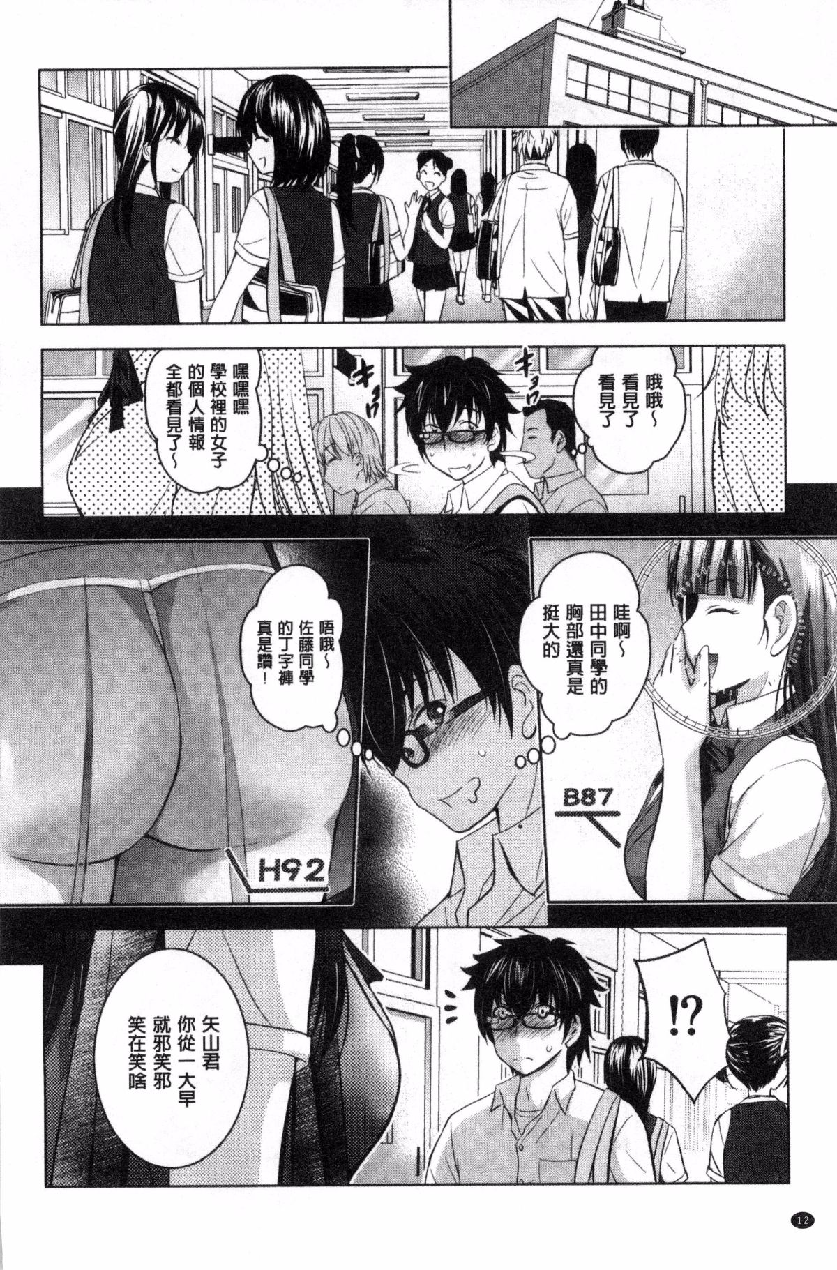 Hadaka no Panorama - Page 14