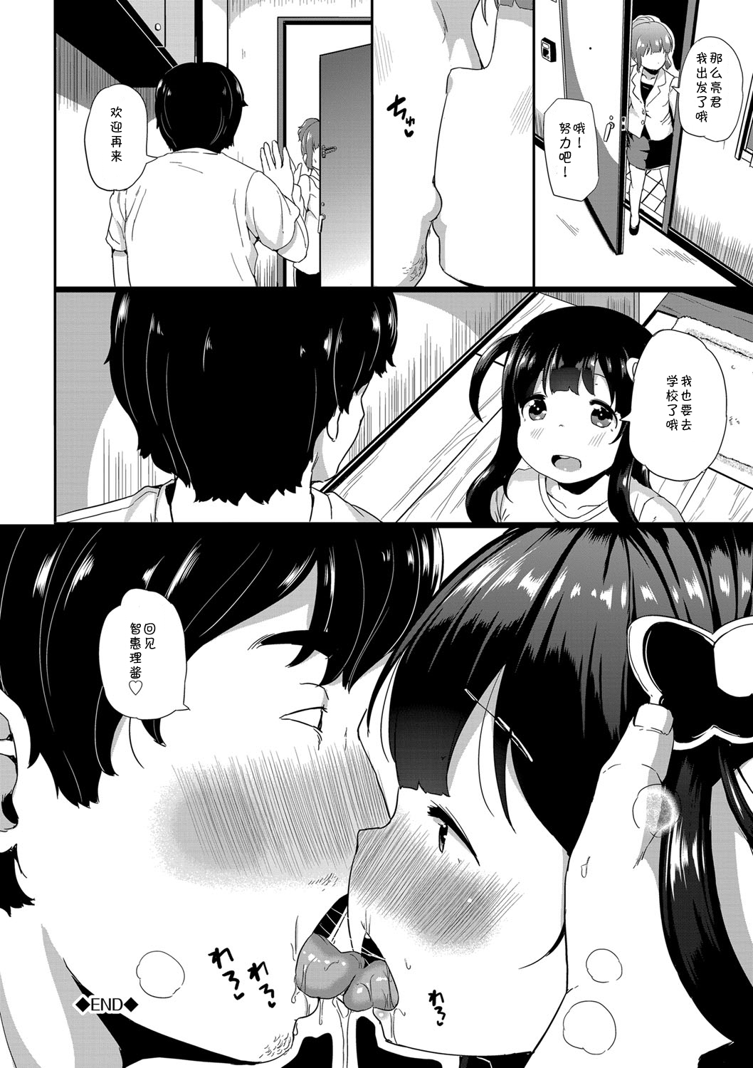 Nakanai mon! - Page 115