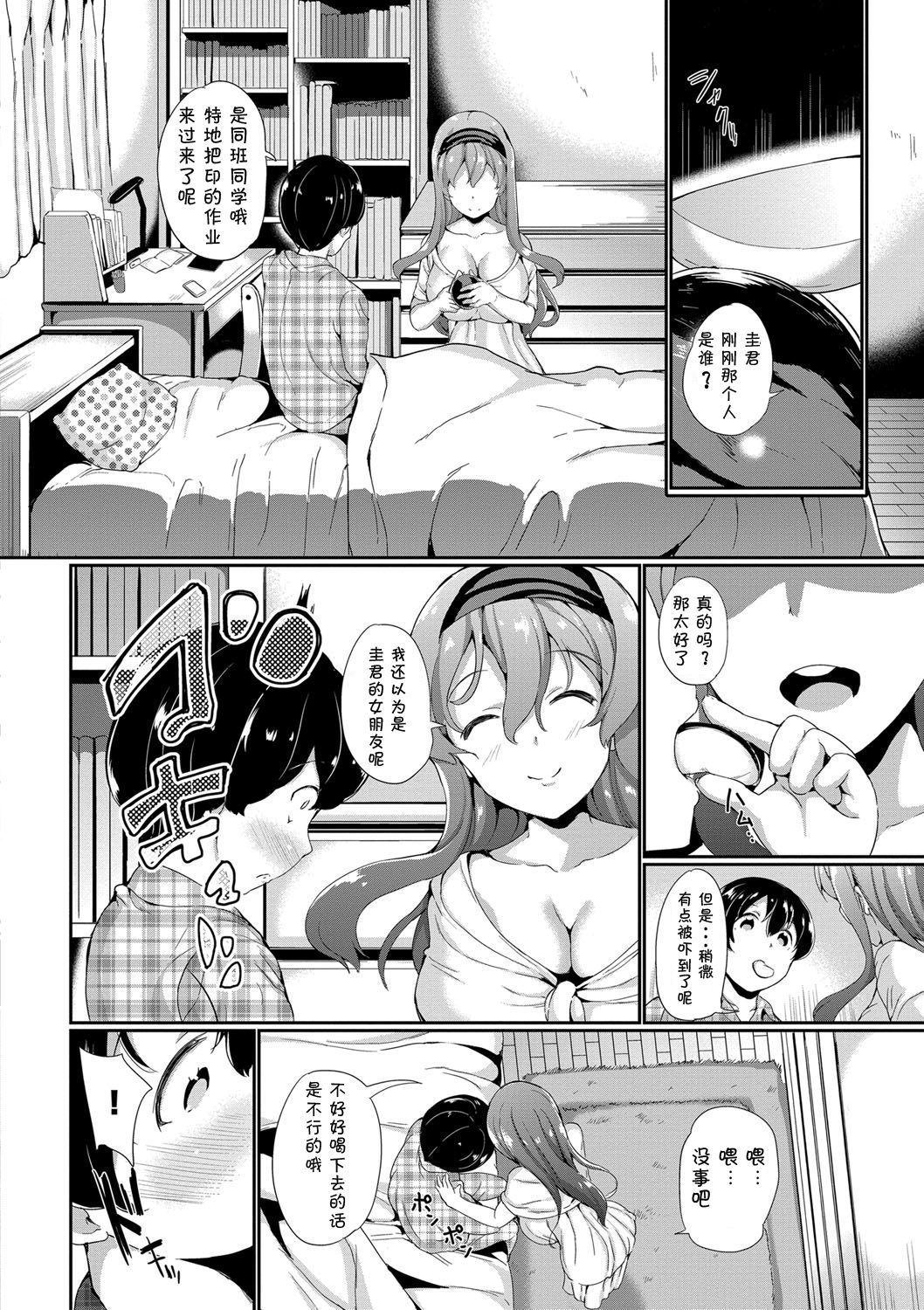 Nakanai mon! - Page 117