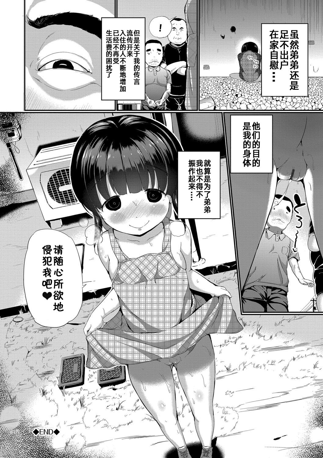 Nakanai mon! - Page 27