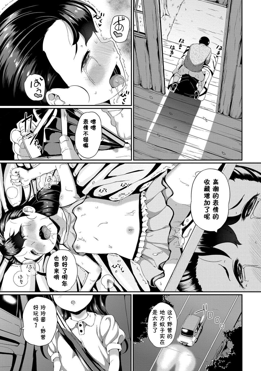 Nakanai mon! - Page 66