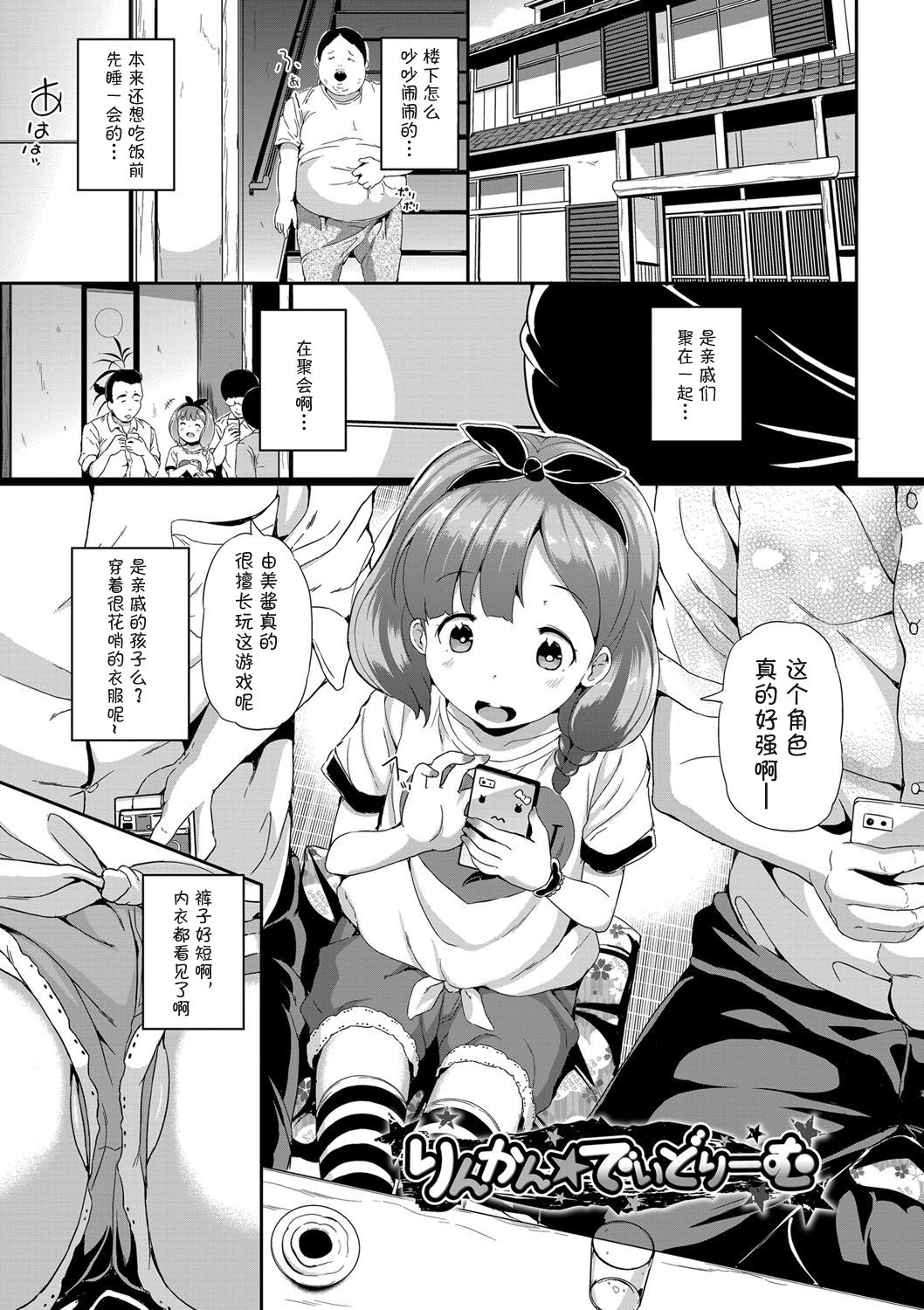 Nakanai mon! - Page 68