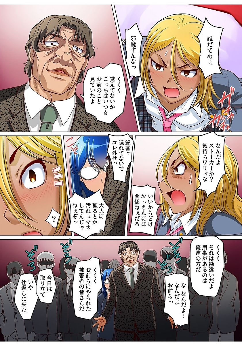 Gaticomi Vol. 80 - Page 199